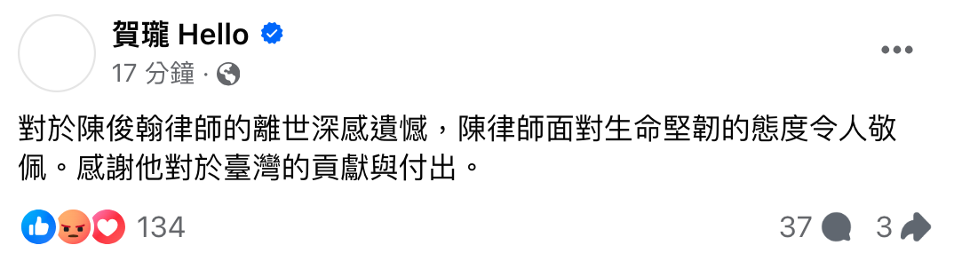 賀瓏在臉書發文，哀悼陳俊翰離世。（翻攝自賀瓏 Hello臉書）