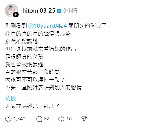 李雨禧發文表示心疼陳詩媛。(翻攝Threads)