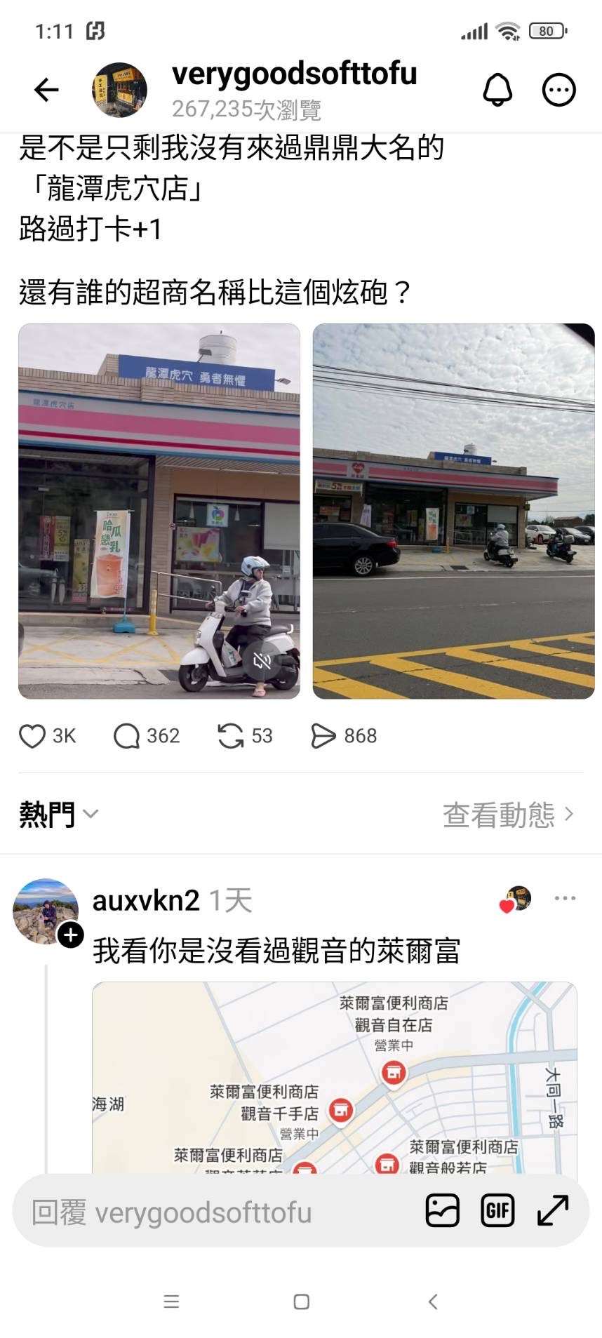 觀音區超商創意店名在網路上引發熱議。 （翻攝畫面）