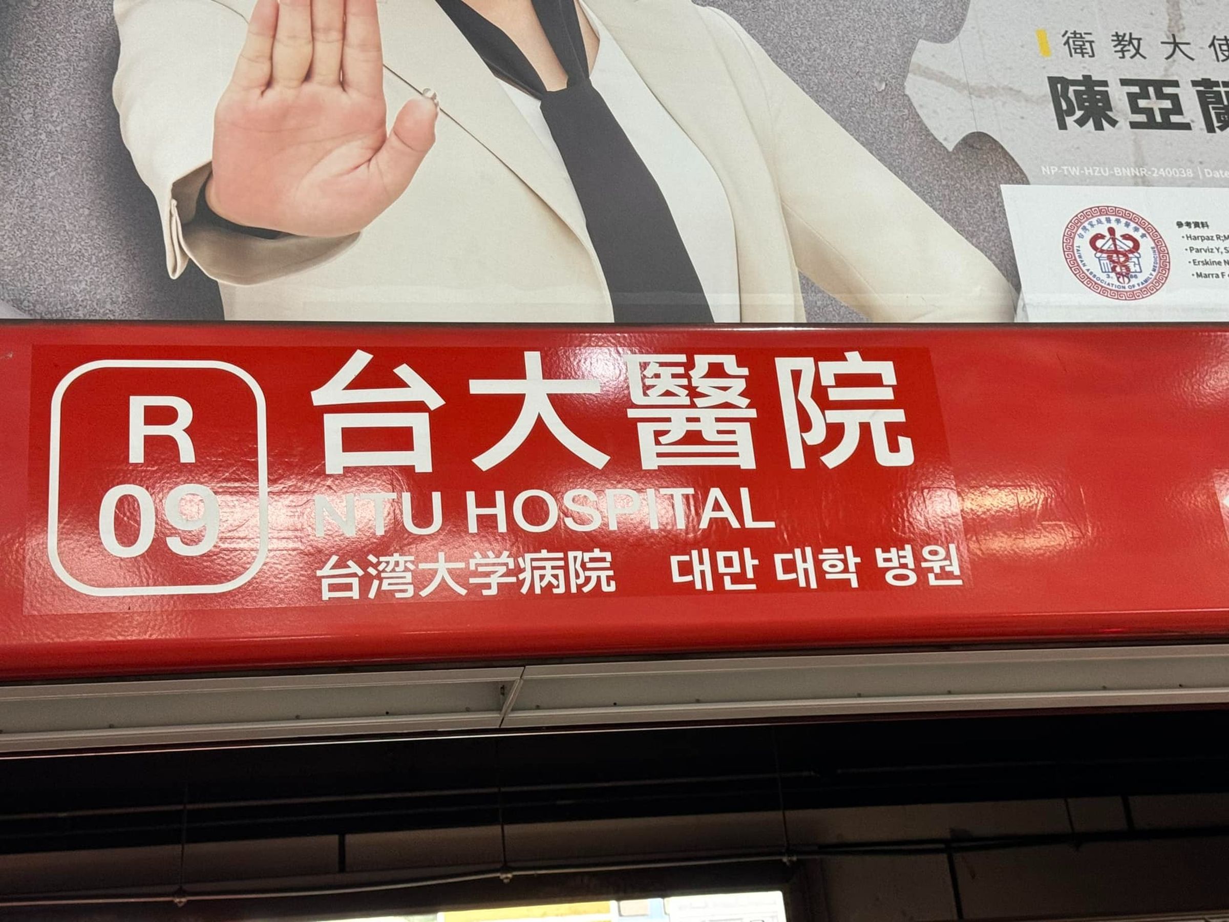 醫生陳志金友人錯把月台上方的日文漢字當成簡體字，以為北捷出包。（翻攝自Icu醫生陳志金臉書）