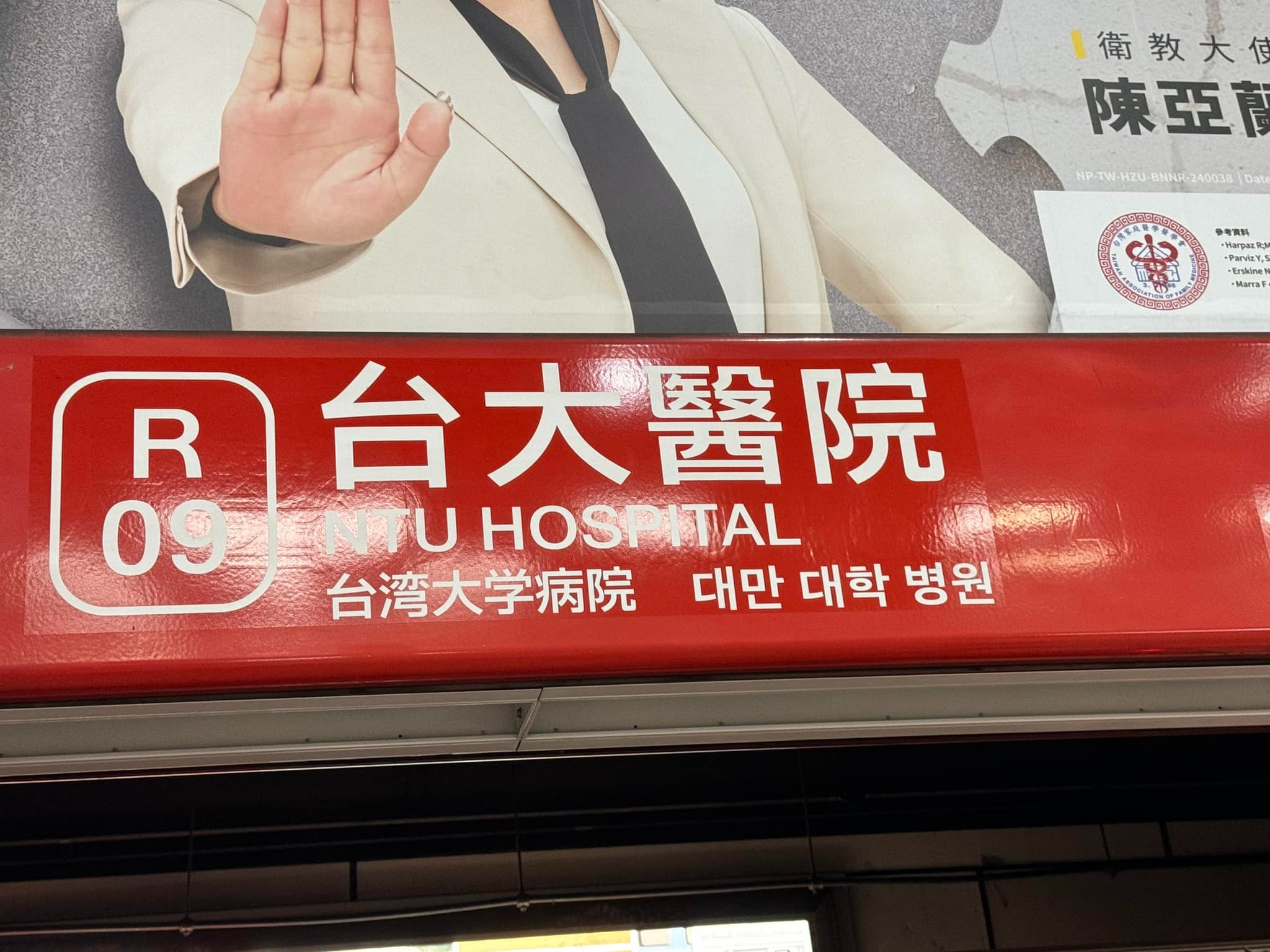 醫生陳志金友人錯把月台上方的日文漢字當成簡體字，以為北捷出包。（翻攝自Icu醫生陳志金臉書）