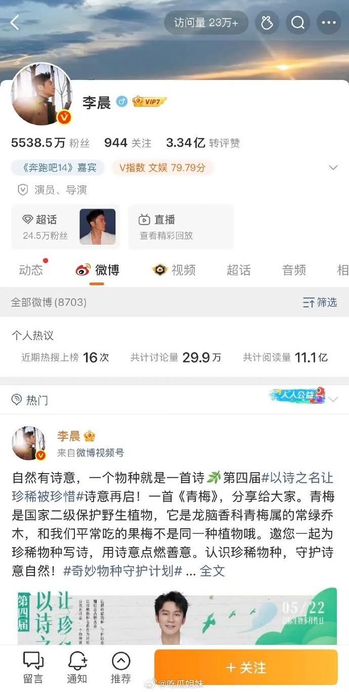 李晨沒宣傳。(翻攝自微博)