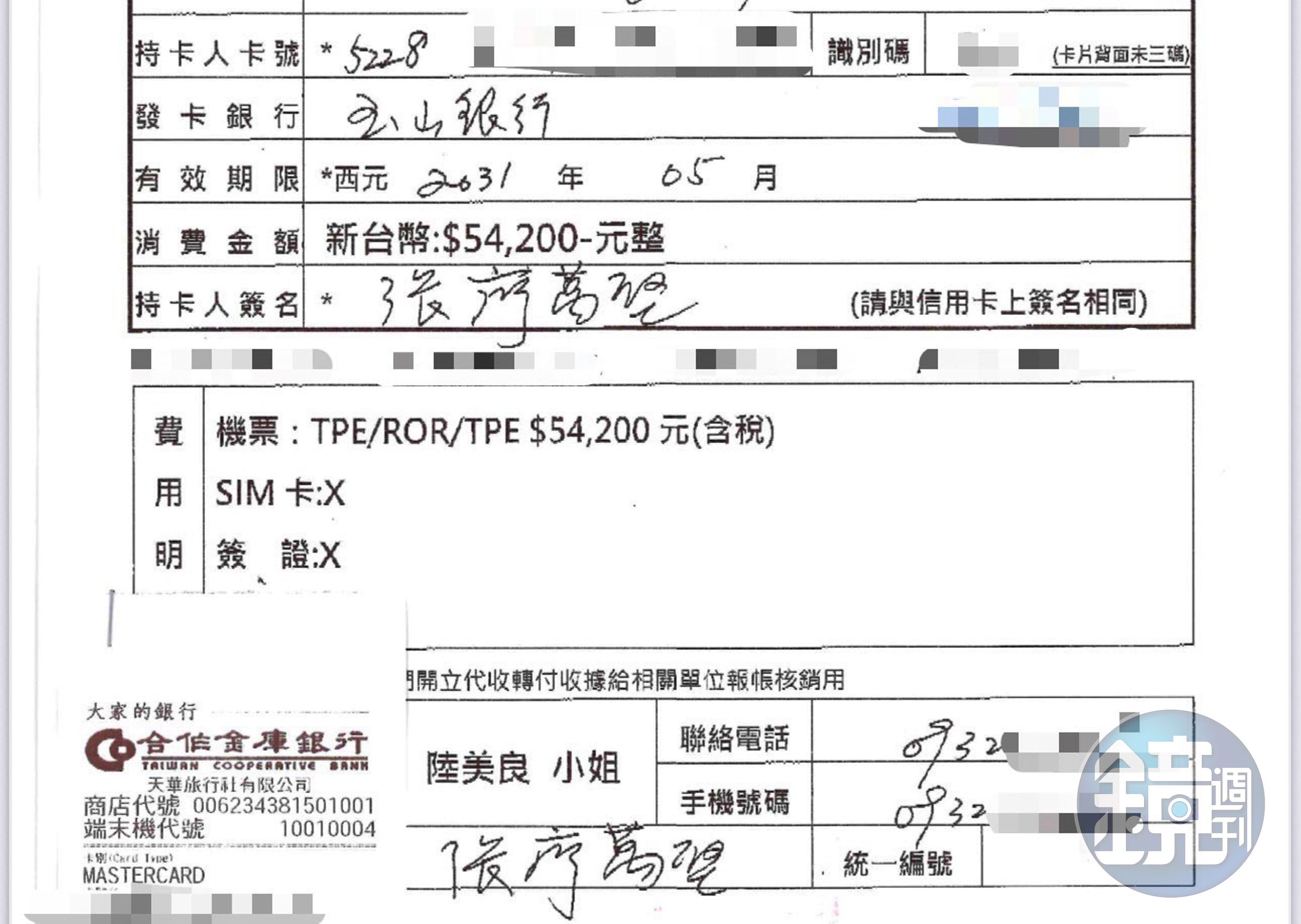 張廖萬堅提供本刊刷卡單據證明自費,但均未有消費日期。(張廖萬堅提供)