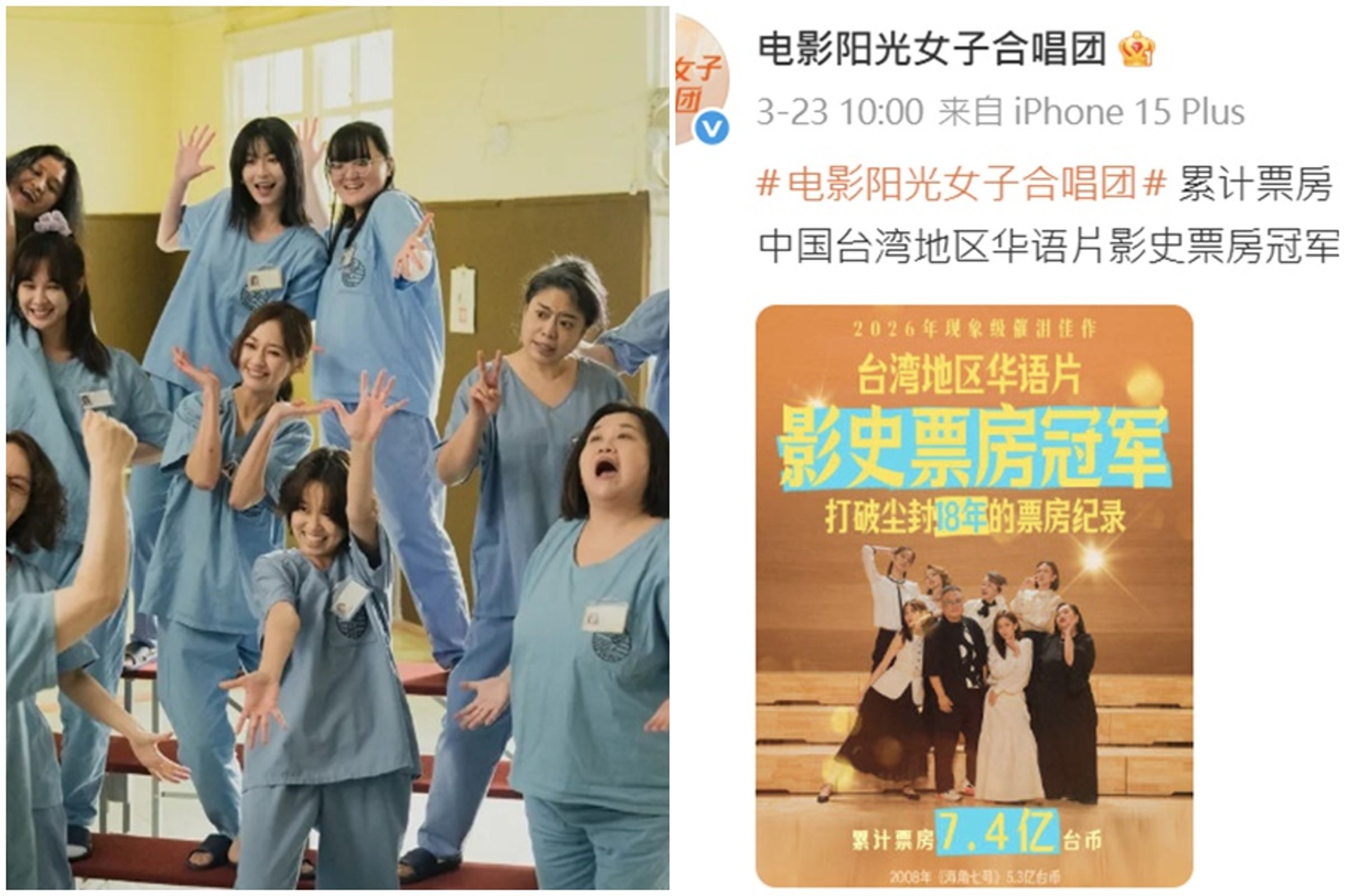 （壹壹喜喜提供、翻攝自《陽光女子合唱團》微博）