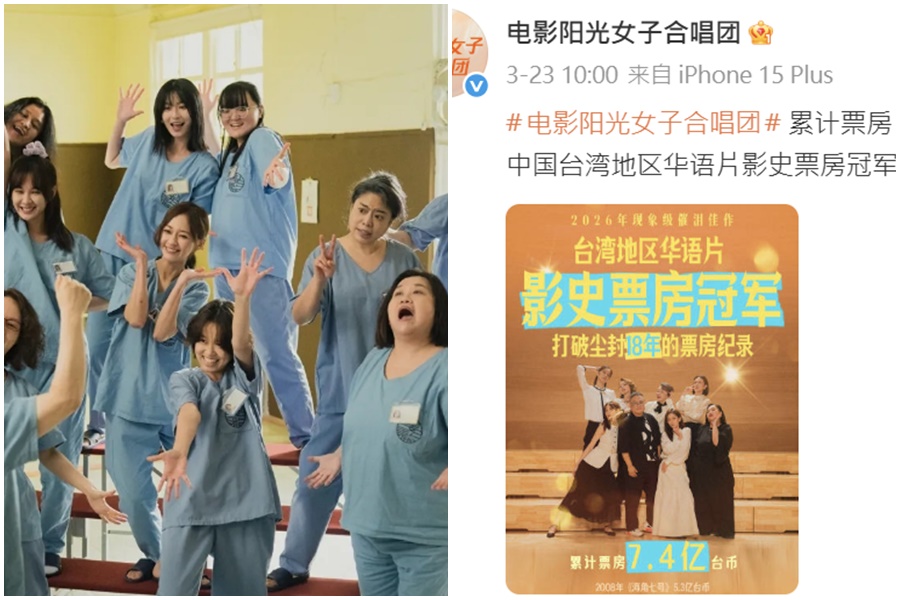 (壹壹喜喜提供、翻攝自《陽光女子合唱團》微博)