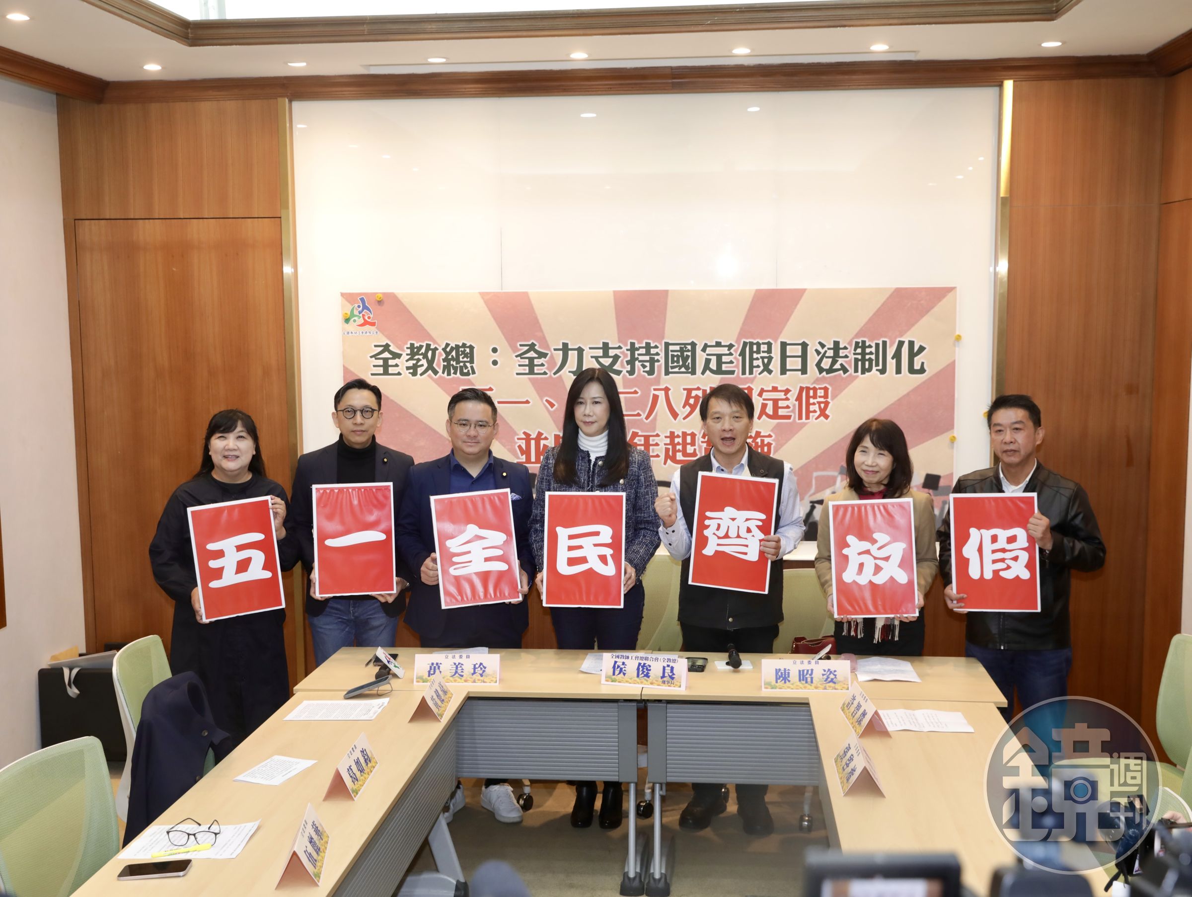伍麗華（左起）、葛如鈞、黃健豪、萬美玲、與全教總理事長侯俊良，及陳昭姿、許智傑等人共同召開記者會，呼籲勞動節、教師節全國一致放假，並自今年起就實施。