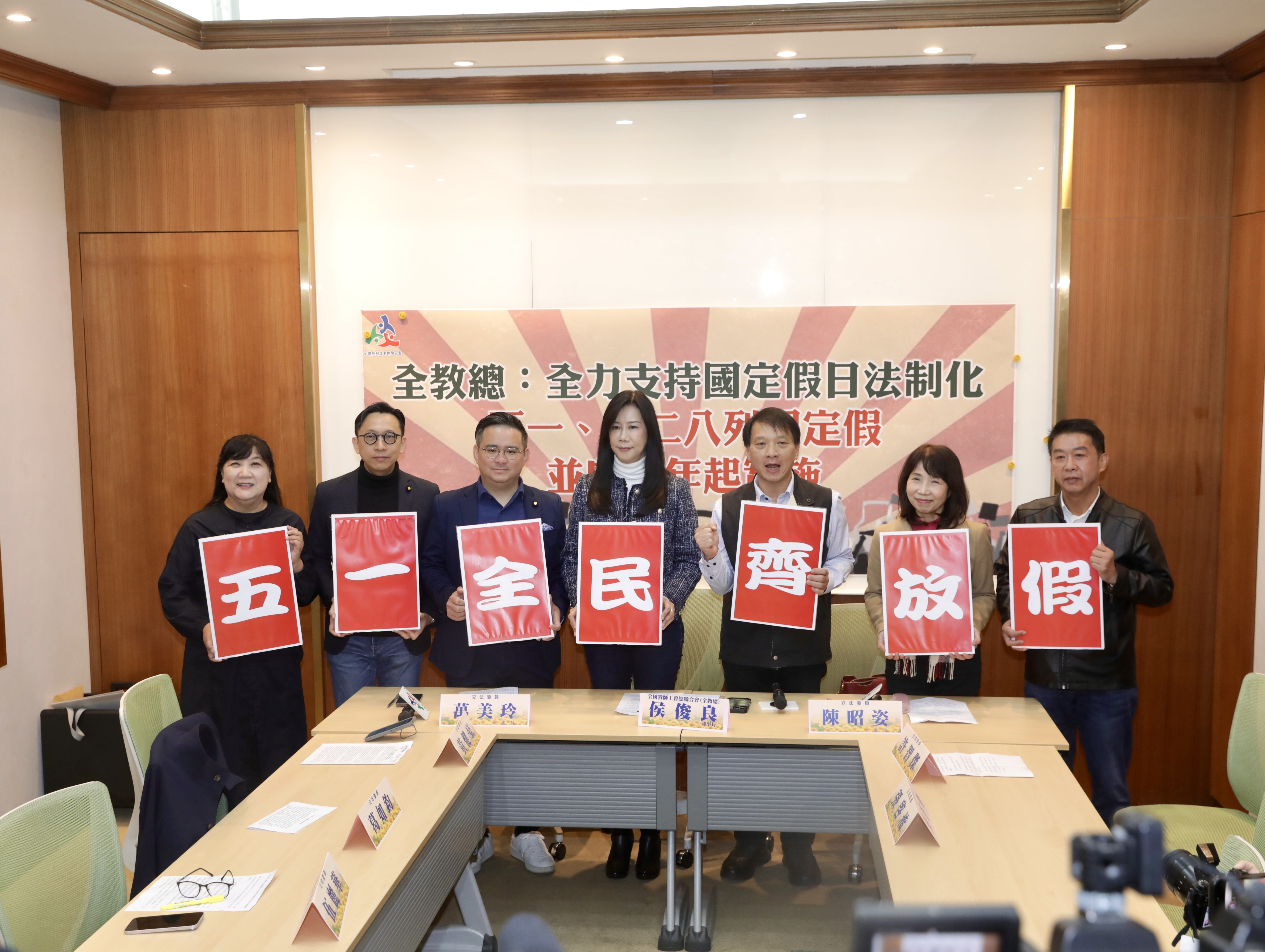 伍麗華（左起）、葛如鈞、黃健豪、萬美玲、與全教總理事長侯俊良，及陳昭姿、許智傑等人共同召開記者會，呼籲勞動節、教師節全國一致放假，並自今年起就實施。