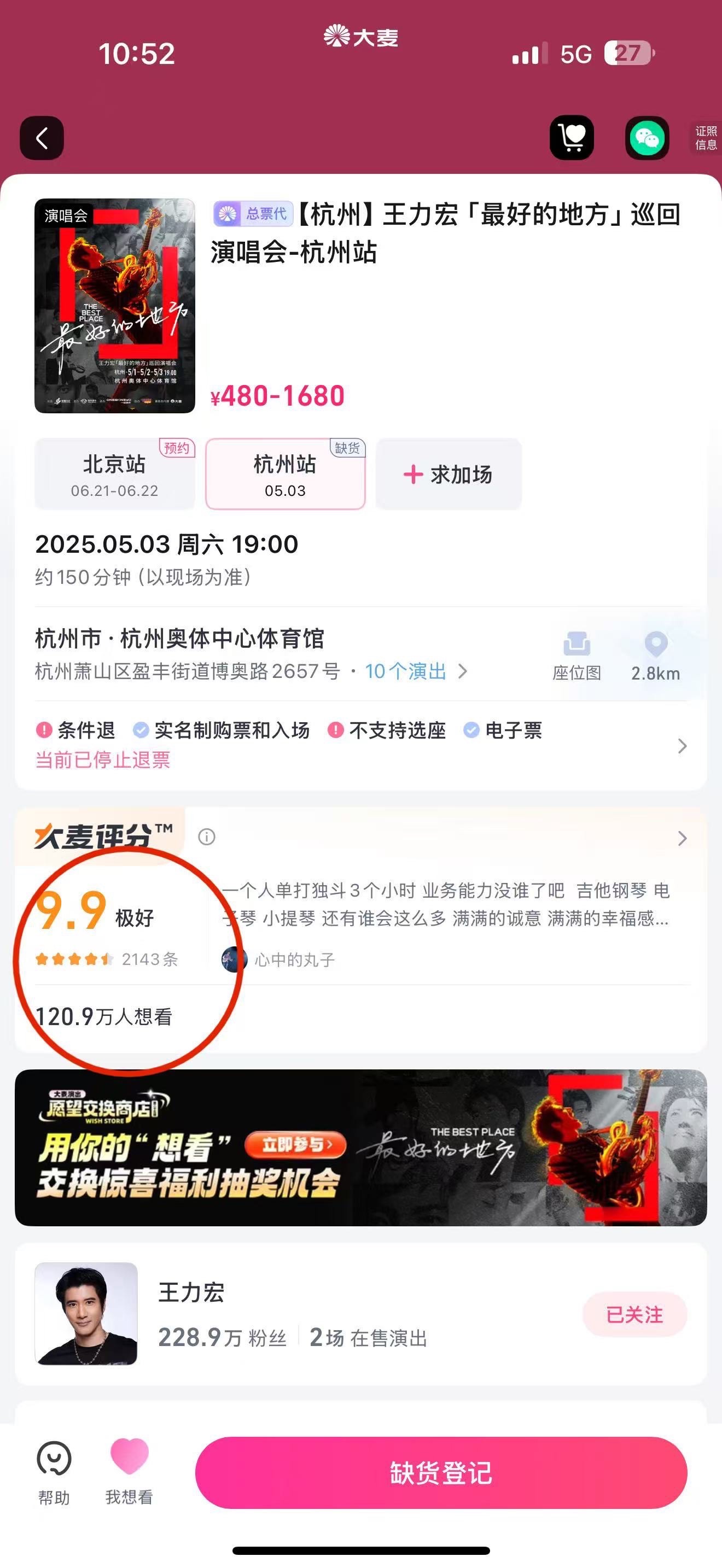 王力宏「最好的地方」演唱會三場演出結束後，觀眾評分平均高達9.9顆星。