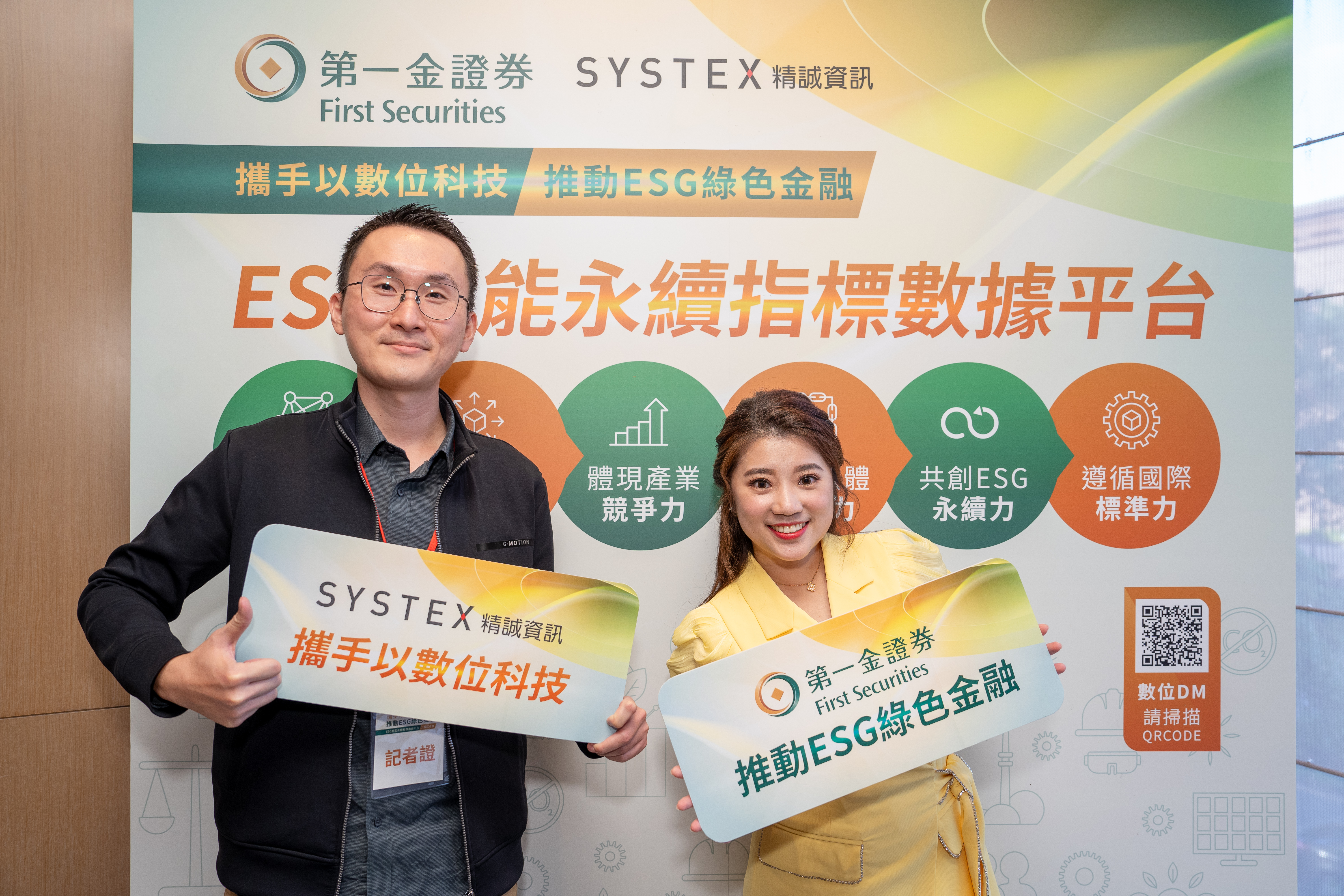 透過ESG數據平台，投資人可在進場前參考企業體質。（左為投資達人股添樂，右為財經主持人葉芷娟。精誠資訊提供）