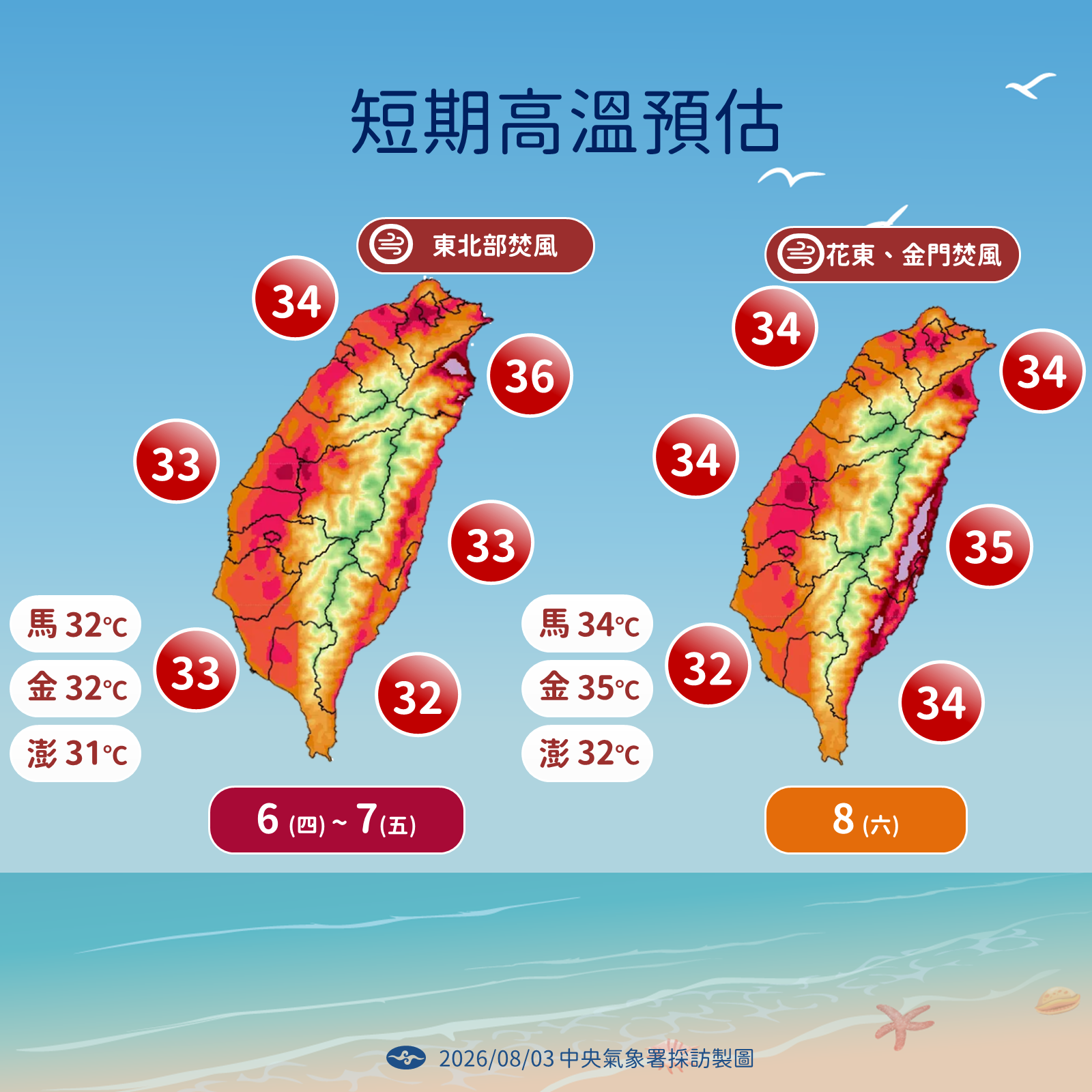 中央氣象署提醒慎防高溫。（翻攝自中央氣象署官網）