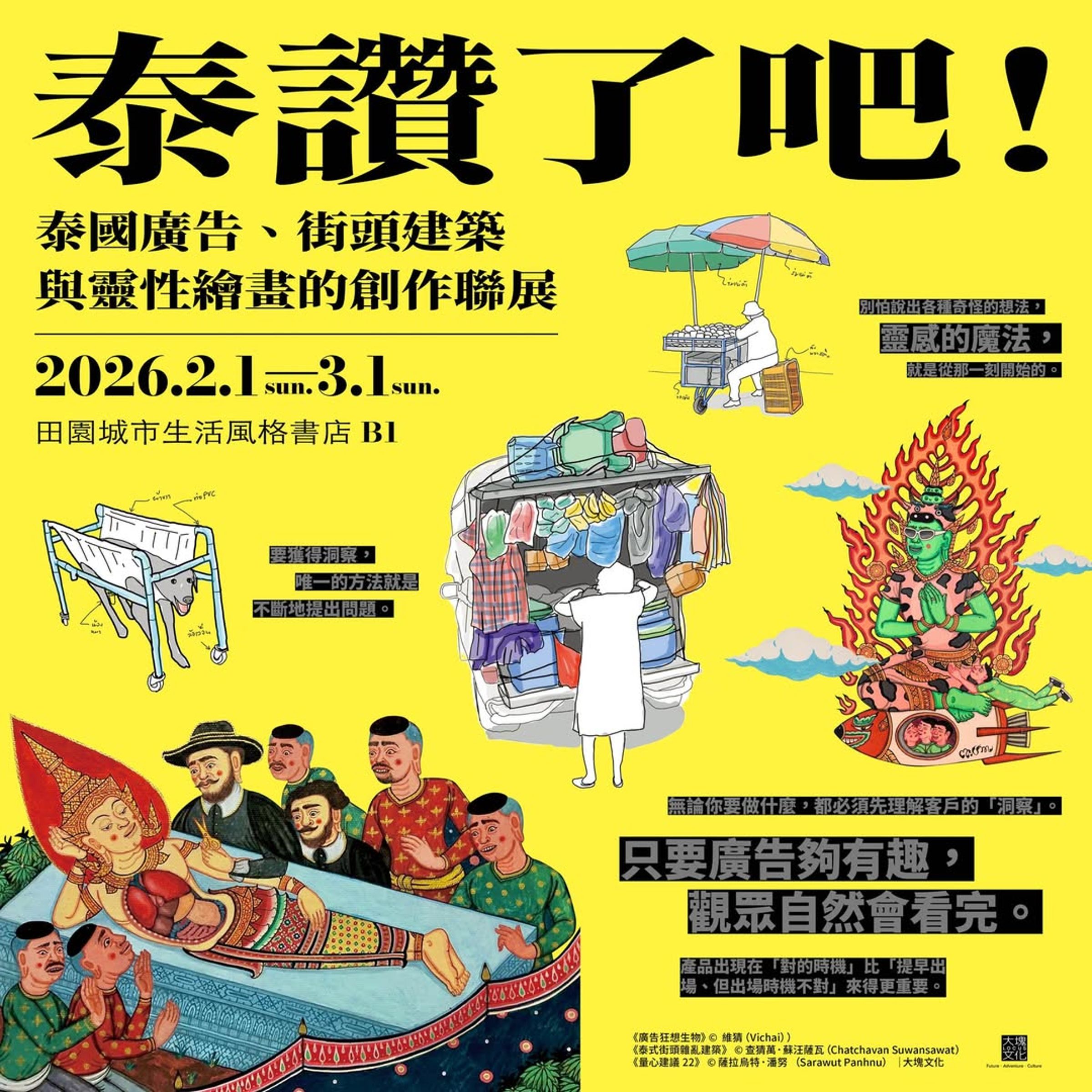 猜查萬、維猜及薩拉烏特各自帶新書來台灣參與書展,讓人看到泰國旺盛的文化創作力。(大塊文化提供)