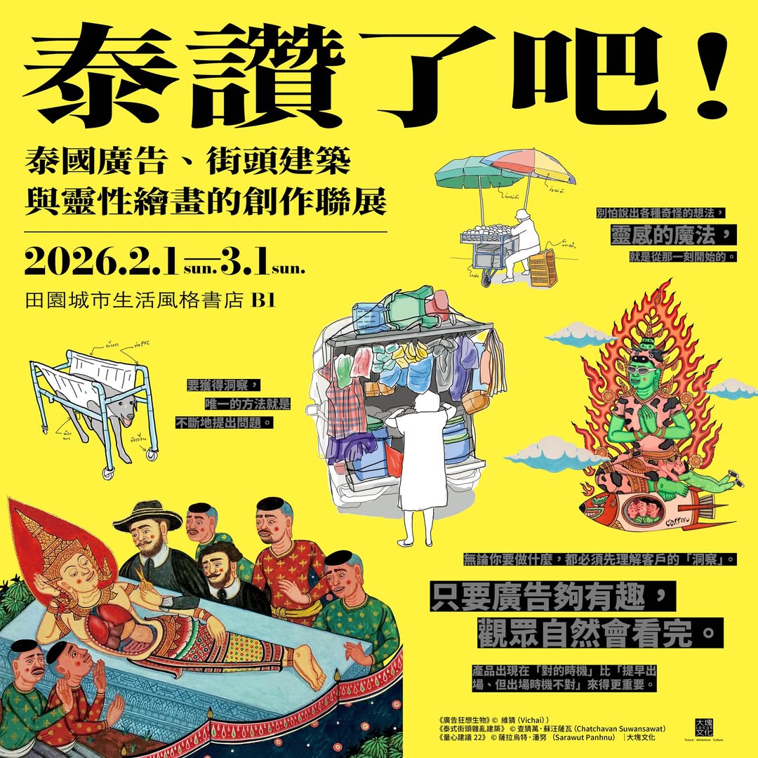 猜查萬、維猜及薩拉烏特各自帶新書來台灣參與書展,讓人看到泰國旺盛的文化創作力。(大塊文化提供)