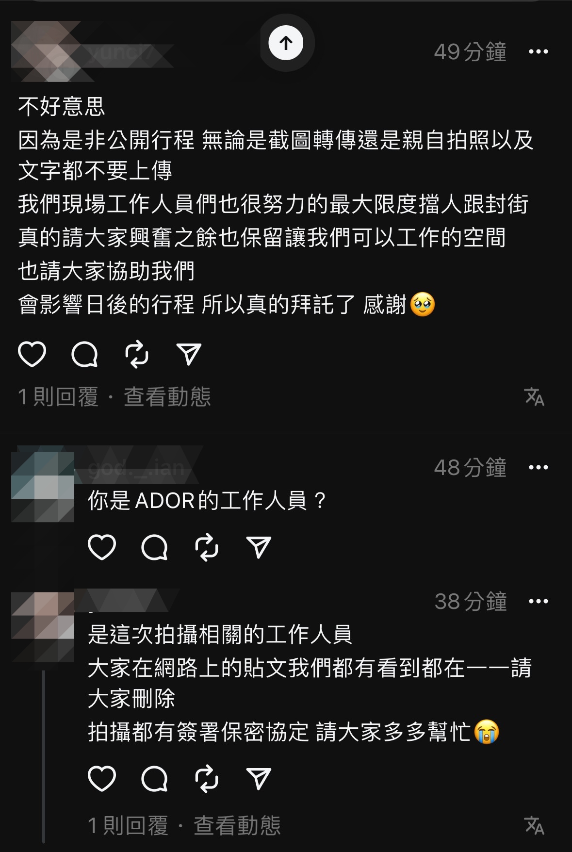 自稱NewJeans這次來台拍攝的工作人員在Threads不斷勸刪,並稱她們有簽保密協議請大家配合。目前已刪除帳號。(網路圖片)