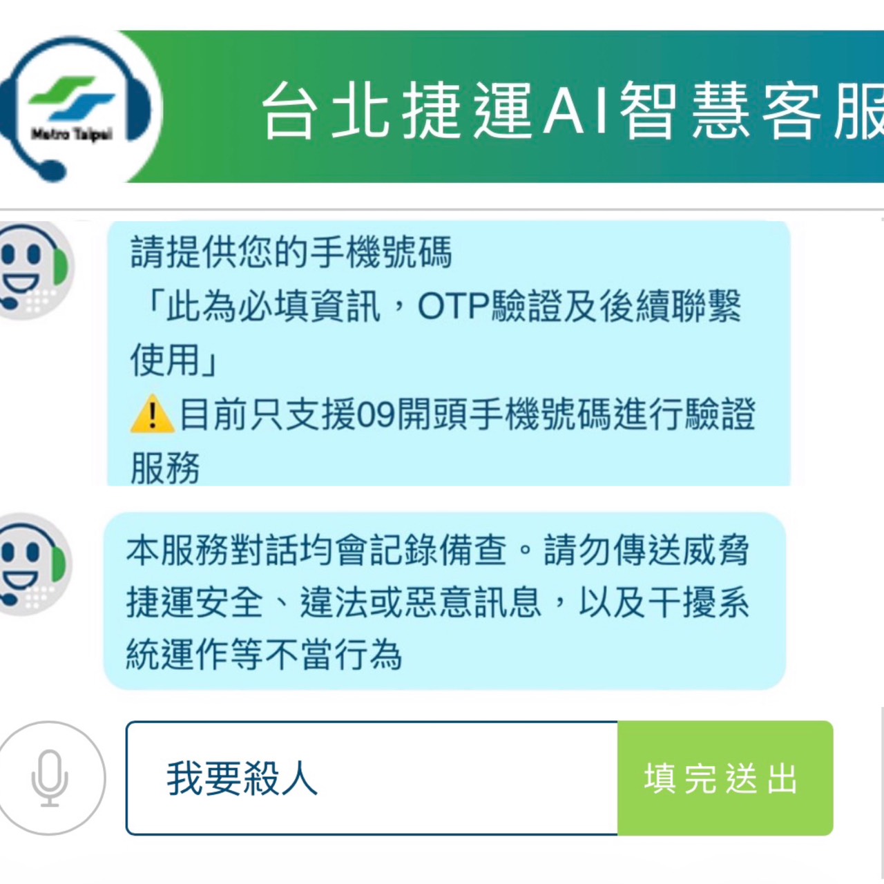 郭男在北捷AI客服系統留言恐嚇。（翻攝畫面）