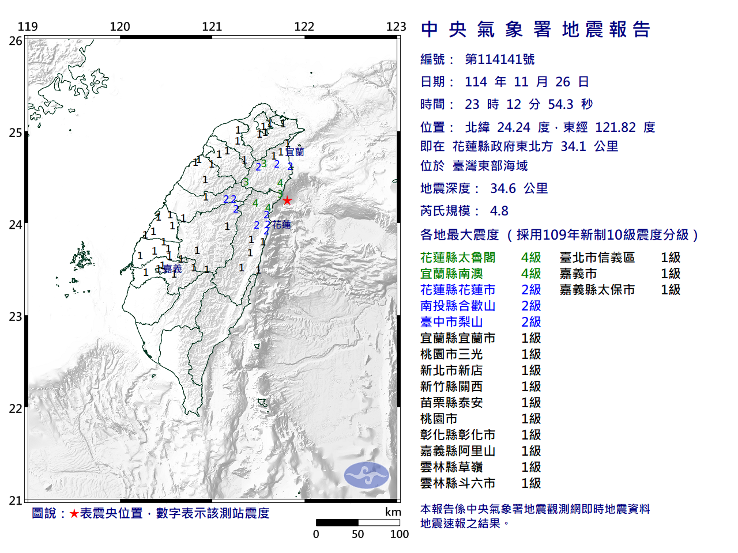 晚間11:12台灣東部海域發生規模4.8地震，花蓮與宜蘭震度達4級。（中央氣象署提供）
