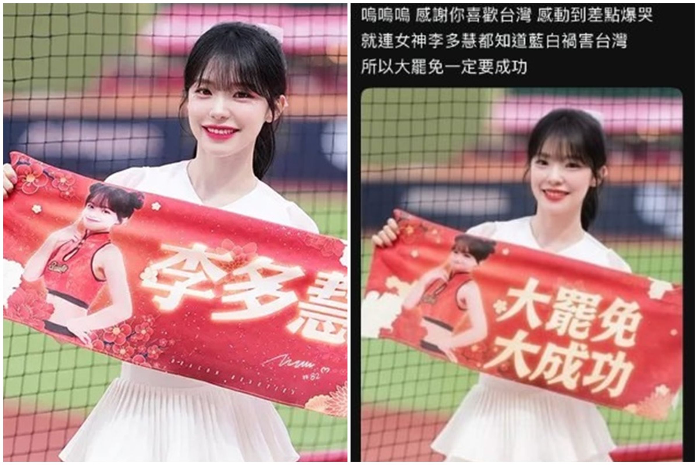 繼職棒球星陳傑憲,韓籍「啦啦隊女神」李多慧,也被網友P圖成手舉「大罷免、大成功」布條。(翻攝自臉書)