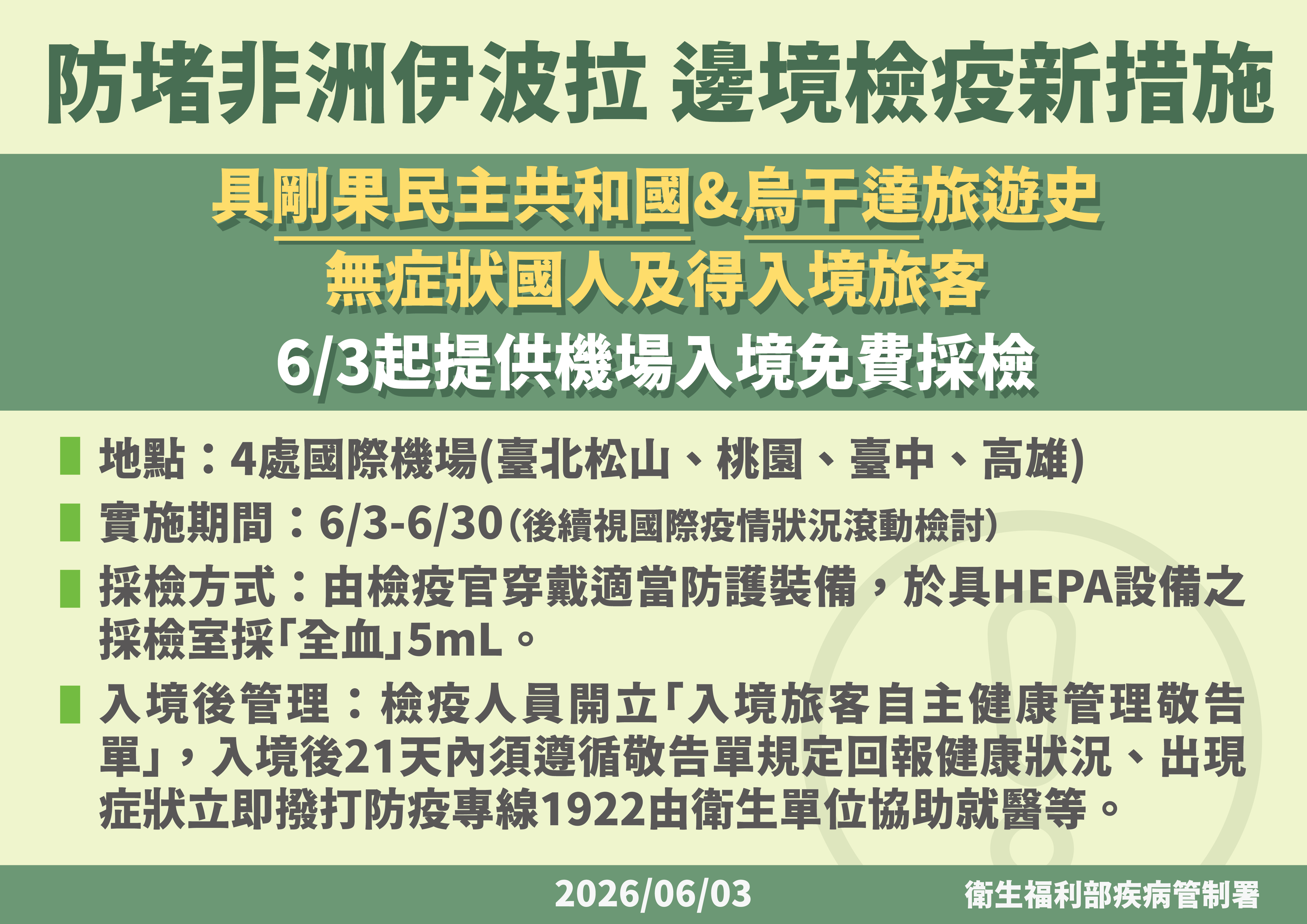 疾管署說明防疫措施。(疾管署提供)