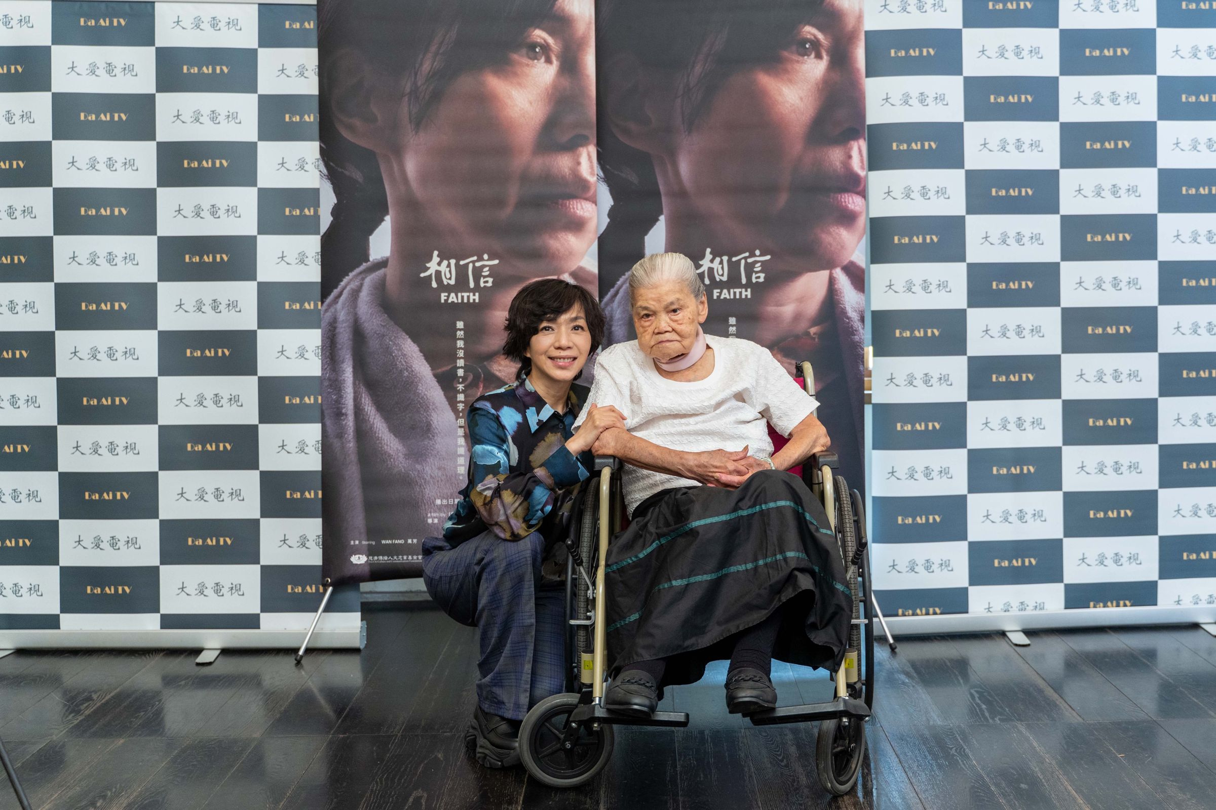 《銀髮白之歌》系列電視電影《相信》首映記者會,主演萬芳、原型人物慈濟志工高愛出席。_大愛提供