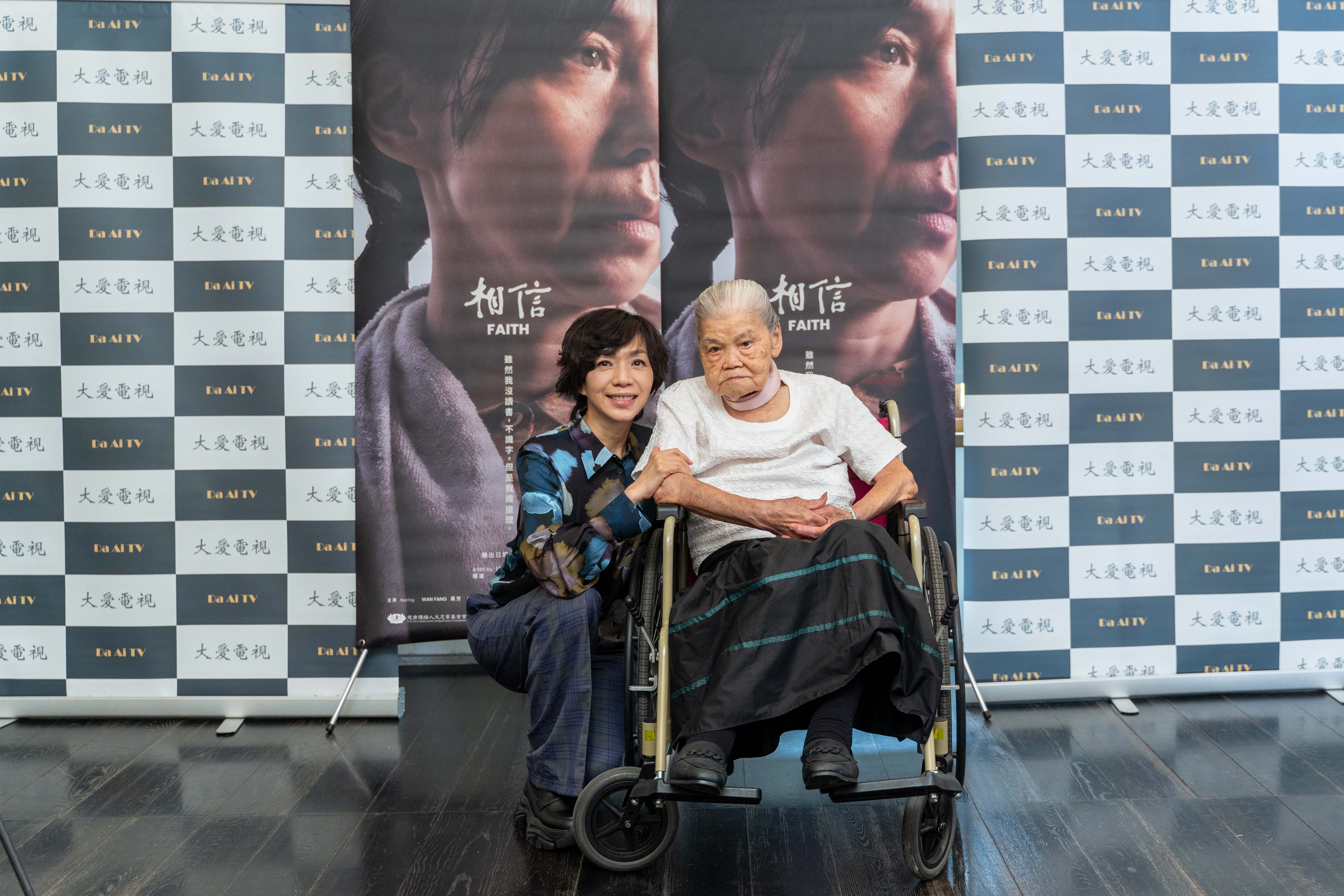 《銀髮白之歌》系列電視電影《相信》首映記者會，主演萬芳、原型人物慈濟志工高愛出席。_大愛提供