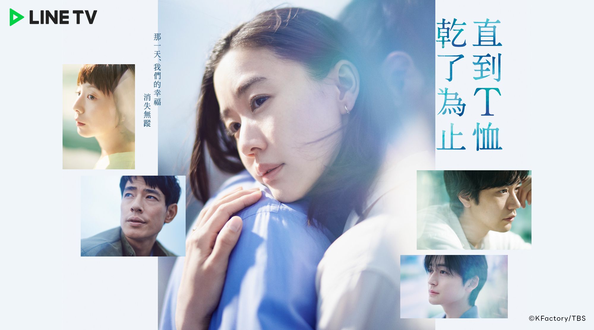 《直到 T 恤乾了為止》蒼井優睽違 18 年再挑大樑 。(LINE TV提供))