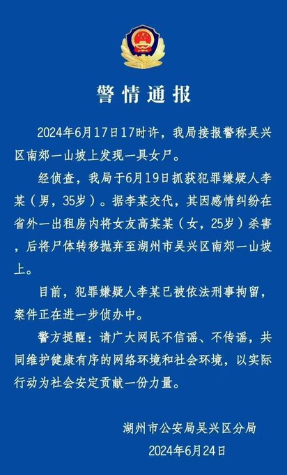 公安局於昨日正式發布官方消息，證實桐島愛已死亡。（翻攝自X @porcojin2014101）