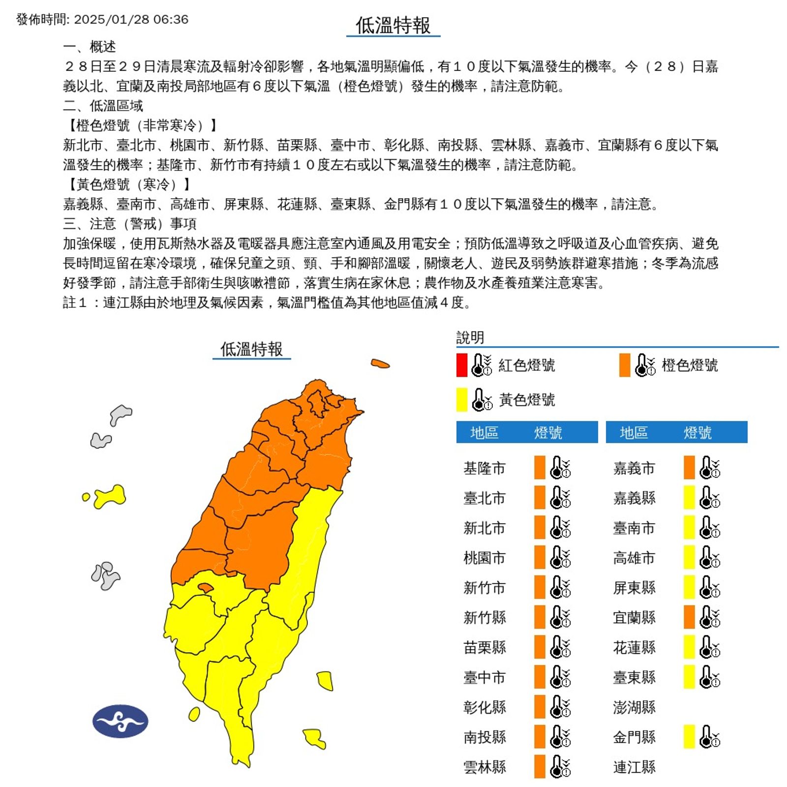 中央氣象署也對20縣市發布低溫特報。(翻攝自氣象署)