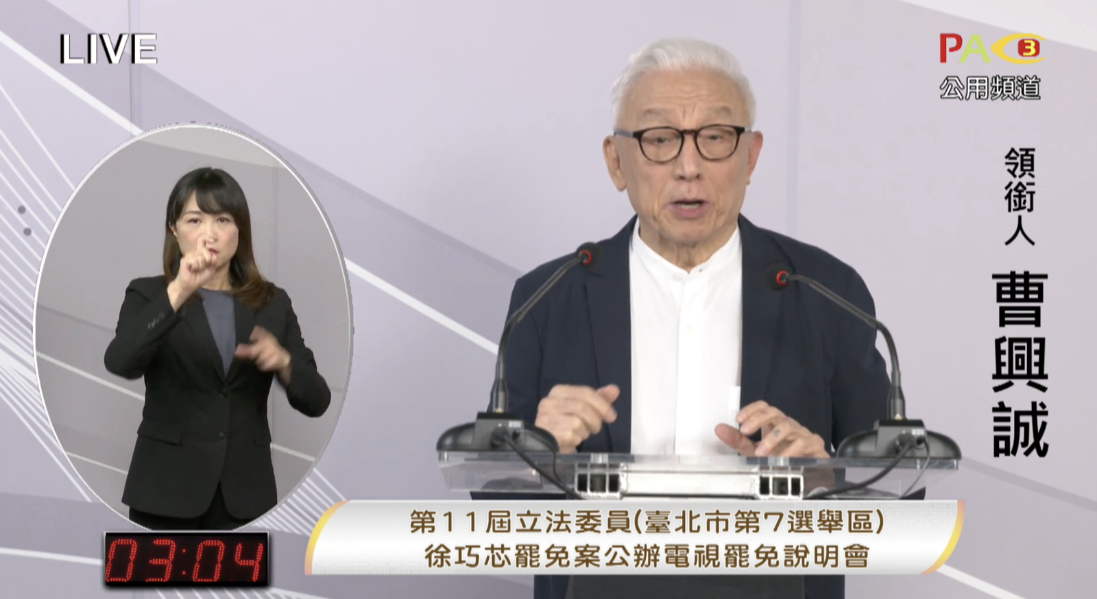 曹興誠脫口「「職棒打假球的比其他球員認真」,一句話惹怒棒球迷。(翻攝台北市選舉委員會YouTube頻道)