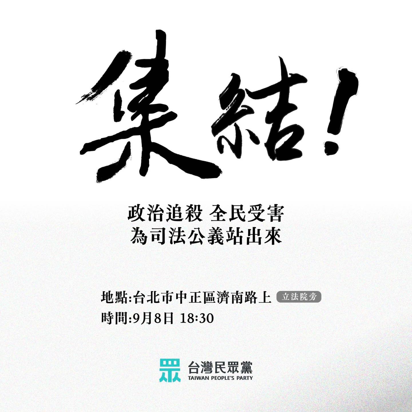 民眾黨集結小草力挺柯文哲。(翻攝自臉書@民眾黨)