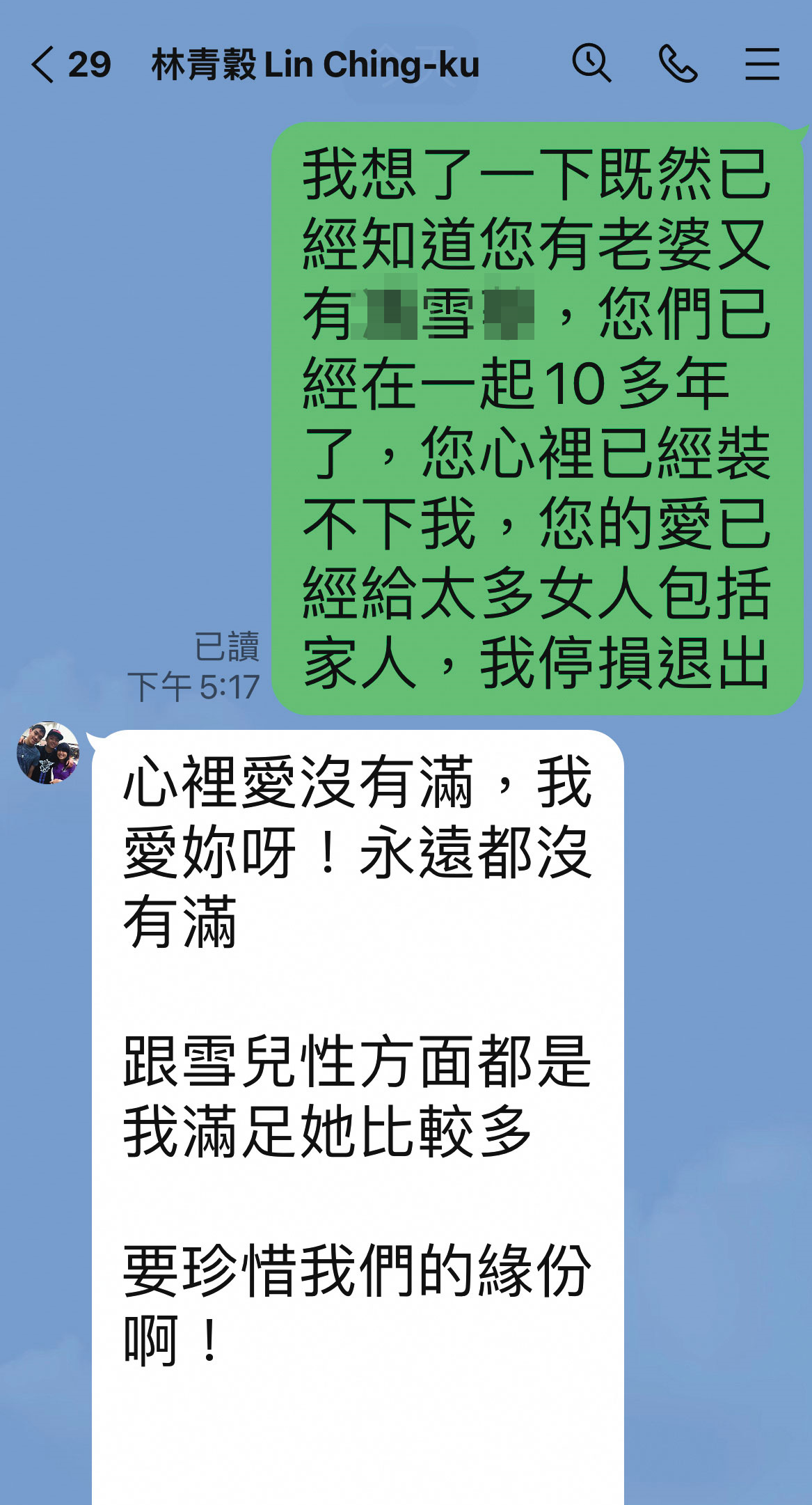 林青穀向小美坦承自己與雪兒的不倫關係,並表示兩人都愛。(讀者提供)