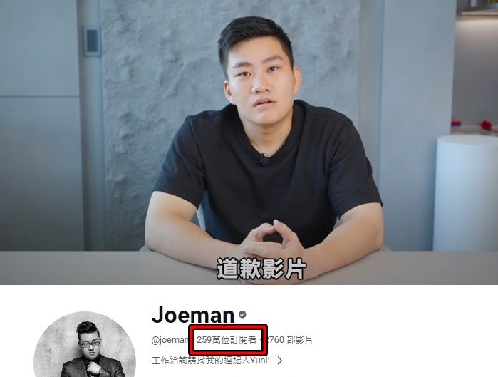 Joeman涉毒道歉影片圈內狂挺，網友不買單，開始提出質疑。（翻攝自Joeman YouTube）