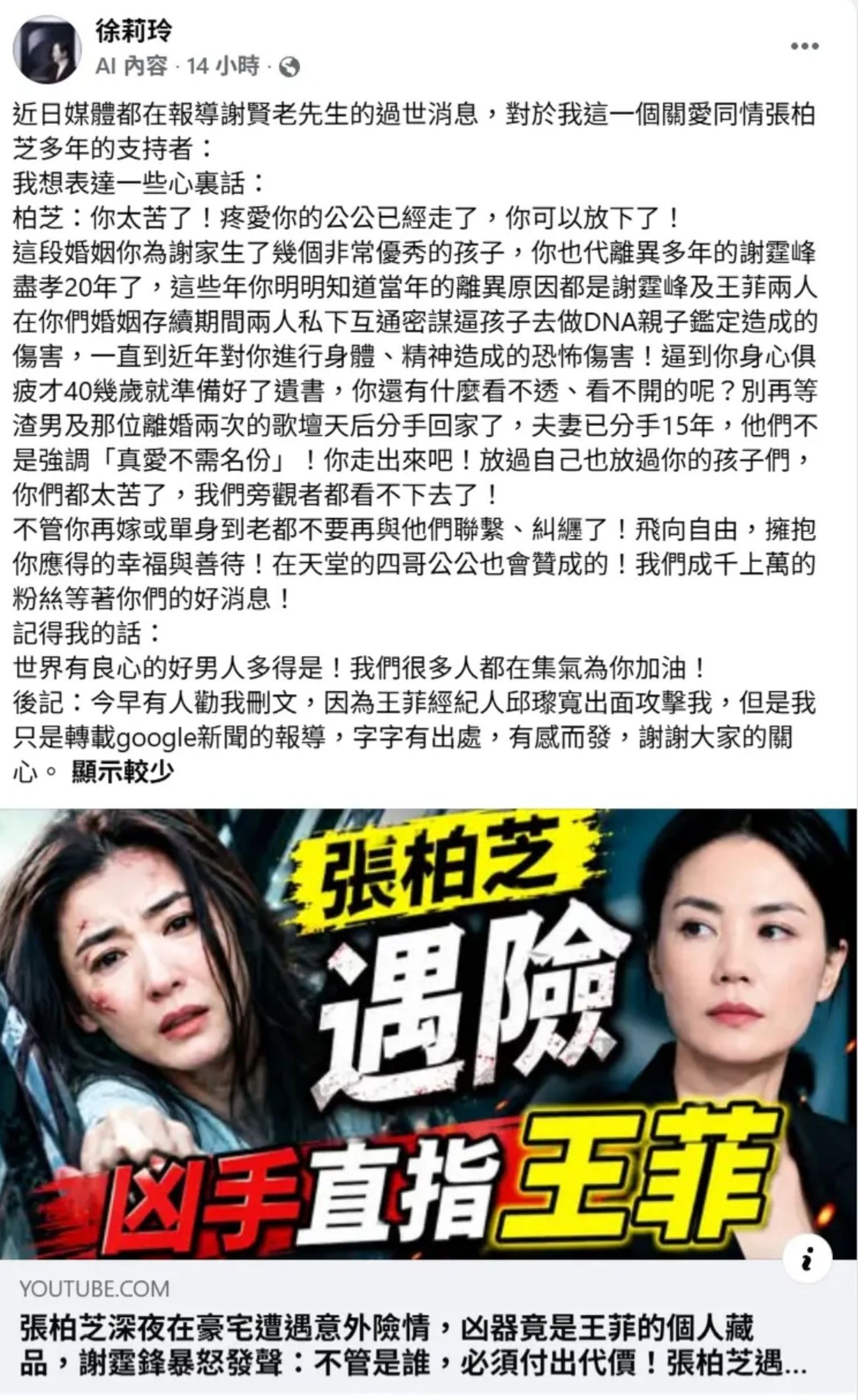 徐莉玲因在臉書指控「王菲傷害張柏芝」，而掀起輿論譁然。（翻攝自徐莉玲臉書）