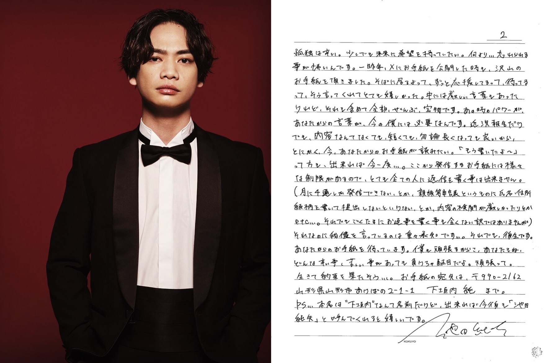 因詐欺入獄服刑的池田純矢在社群上貼出手寫信。（翻攝網路）