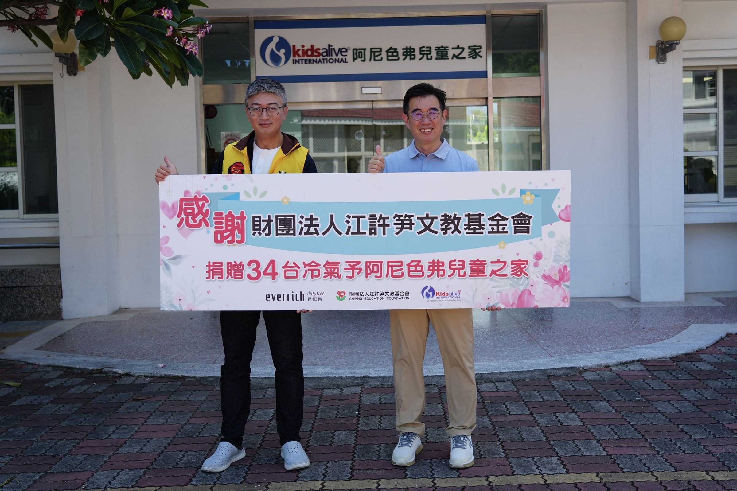 由昇恆昌免稅商店盈餘成立的財團法人江許笋文教基金會捐助近150萬元,協助財團法人私立台東基督教阿尼色弗兒童之家建置全院冷氣設備。昇恆昌免稅商店經理江恒毅(左)代表捐贈,阿尼色弗兒童之家副院長陳威志(右)代表受贈。(財團法人江許笋文教基金會提供)