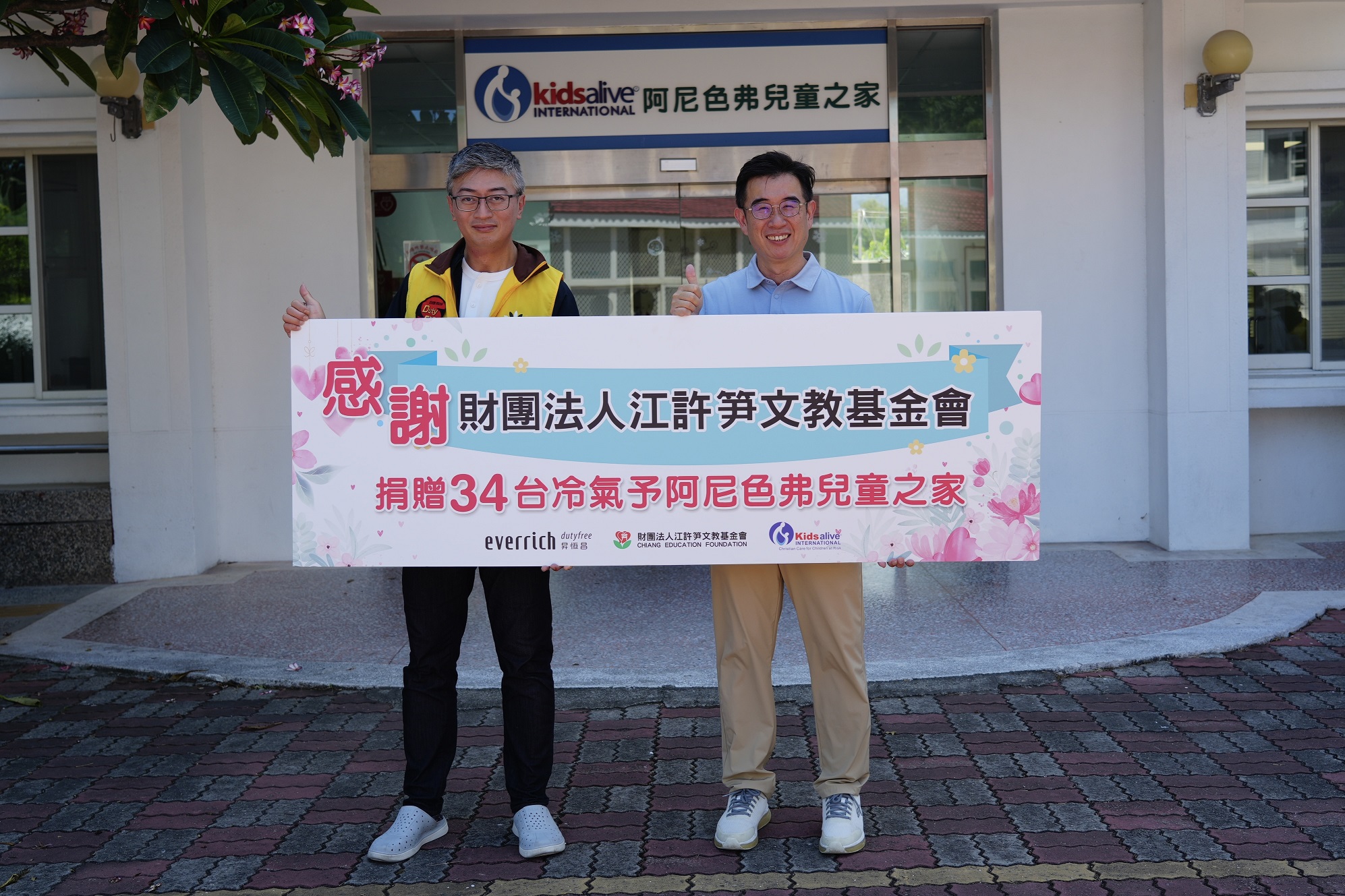 由昇恆昌免稅商店盈餘成立的財團法人江許笋文教基金會捐助近150萬元,協助財團法人私立台東基督教阿尼色弗兒童之家建置全院冷氣設備。昇恆昌免稅商店經理江恒毅(左)代表捐贈,阿尼色弗兒童之家副院長陳威志(右)代表受贈。(財團法人江許笋文教基金會提供)