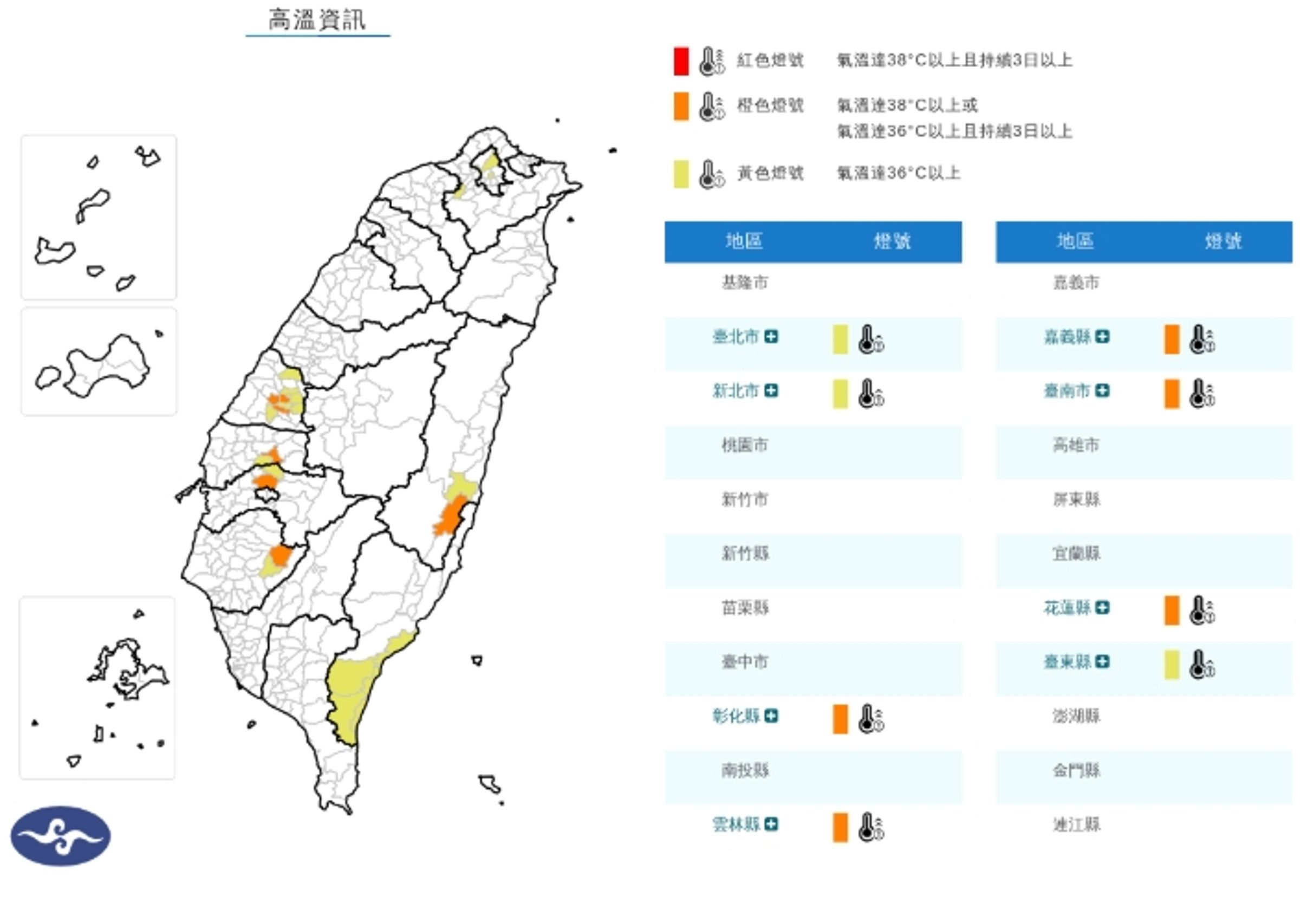 8縣市亮高溫燈號。(翻攝自氣象署官網)