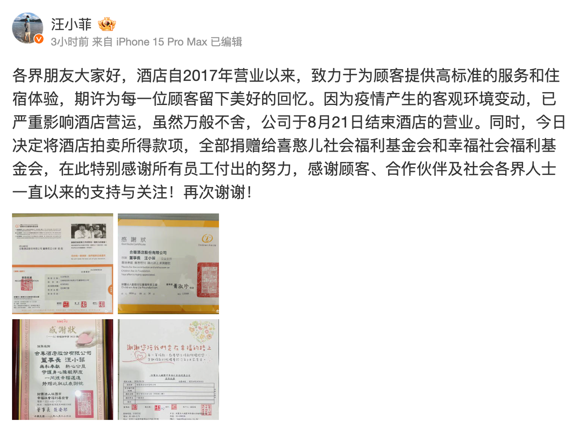 汪小菲今終於對S Hotel結束營業一事發聲，表示疫情影響生意甚巨。（翻攝自汪小菲微博）