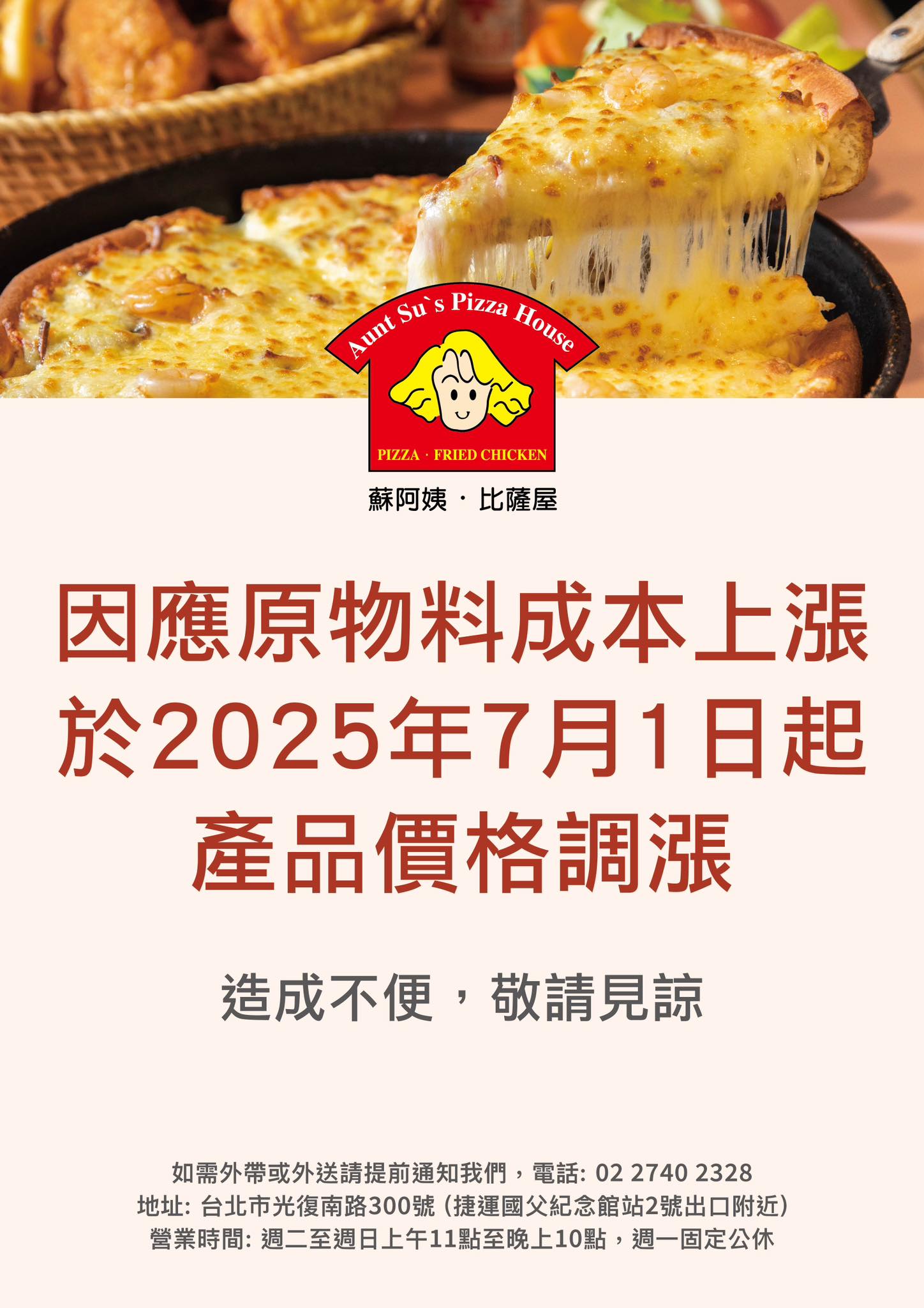 蘇阿姨比薩屋宣布7月起將調漲餐點價格。（翻攝自蘇阿姨比薩屋臉書）