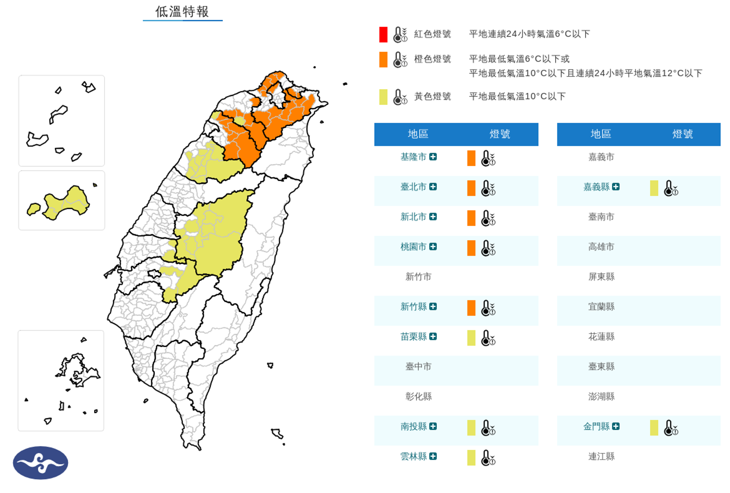 氣象署對10縣市發布低溫特報。(氣象署提供)