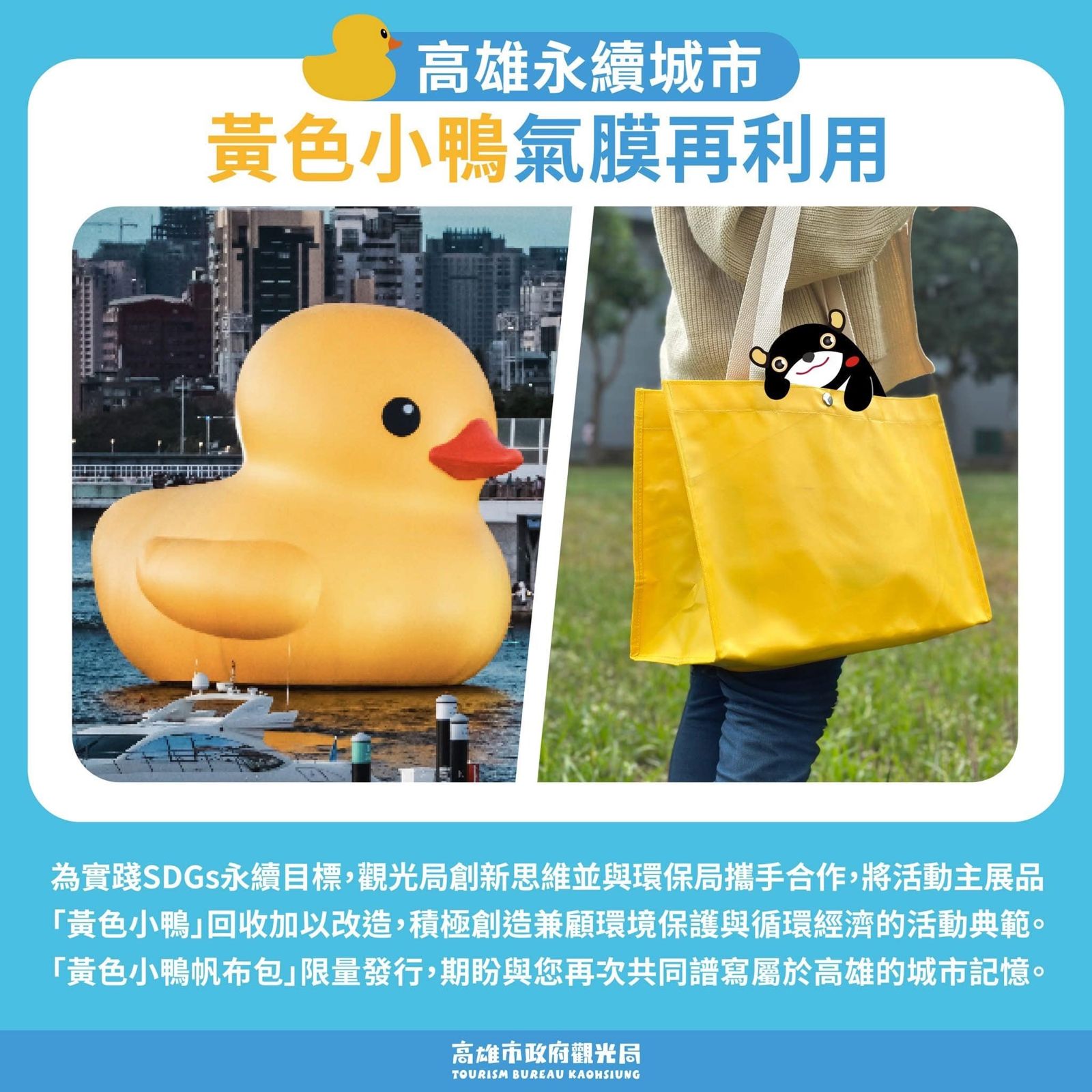 黃色小鴨「鴨皮」變成環保袋。（翻自《高雄點》臉書）