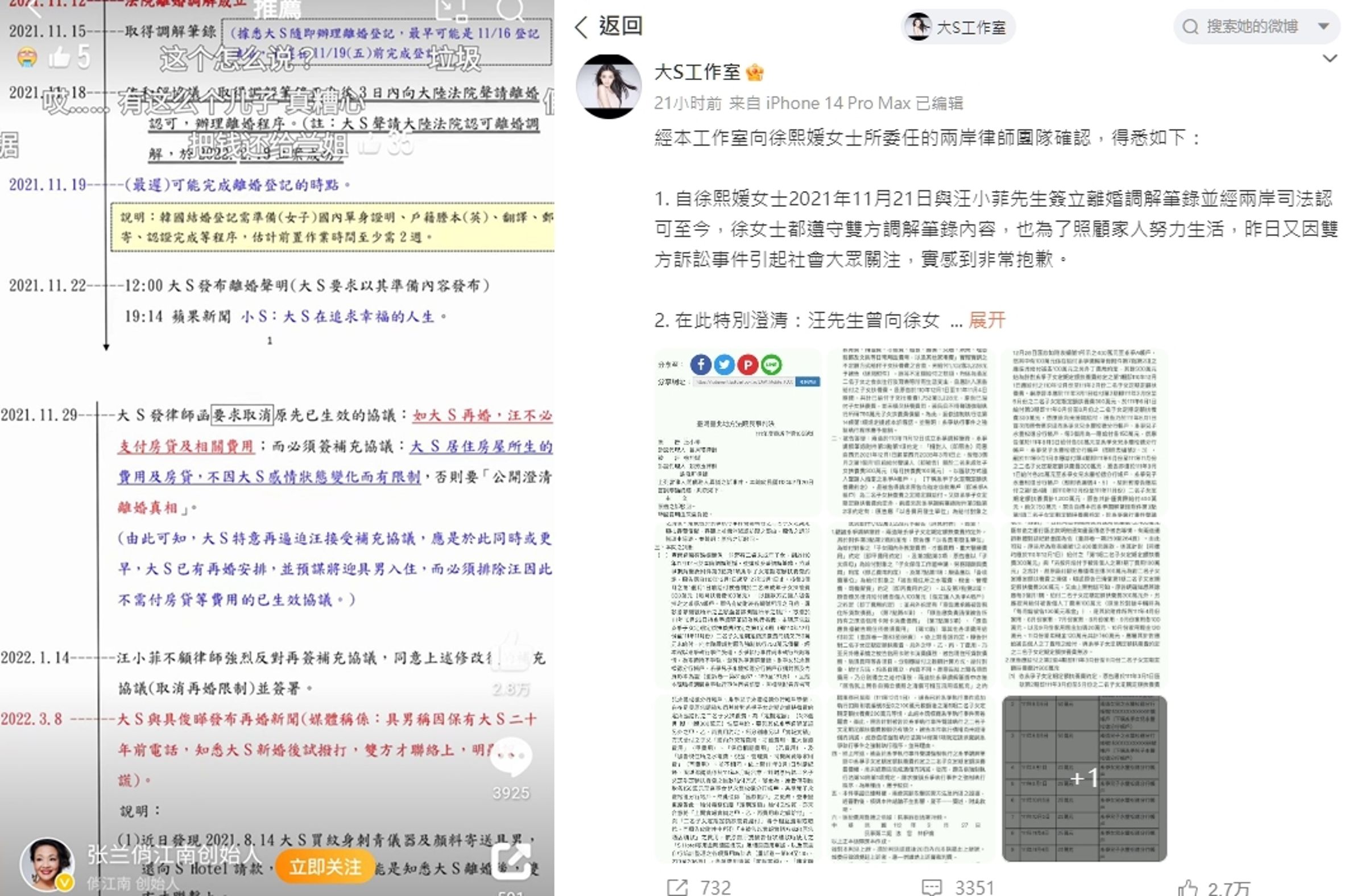 大S工作室微博上有法律認證的文件(右)反擊張蘭的Word檔說詞(左)。(翻攝微博)