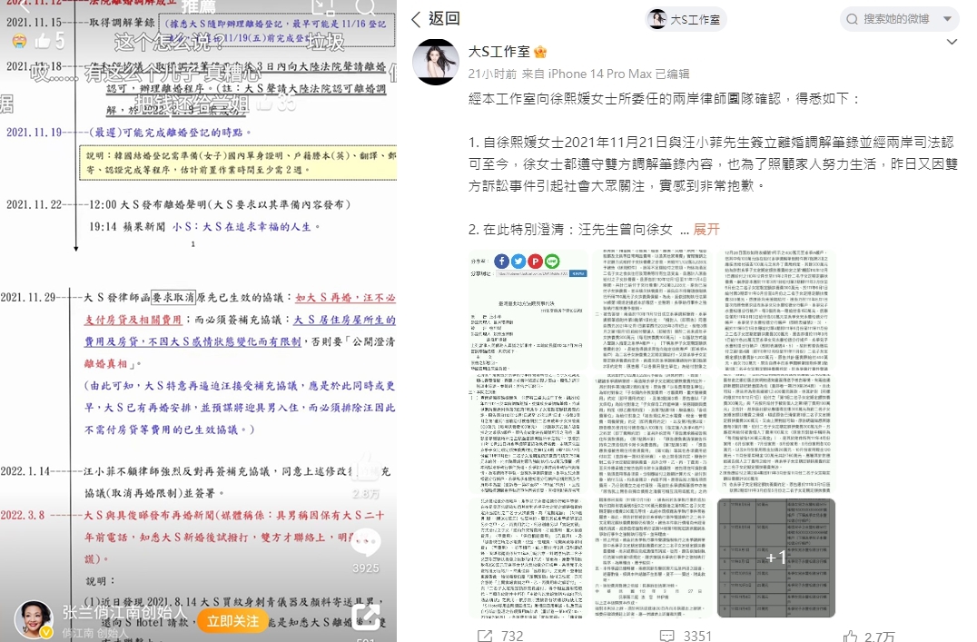 大S工作室微博上有法律認證的文件(右)反擊張蘭的Word檔說詞(左)。(翻攝微博)