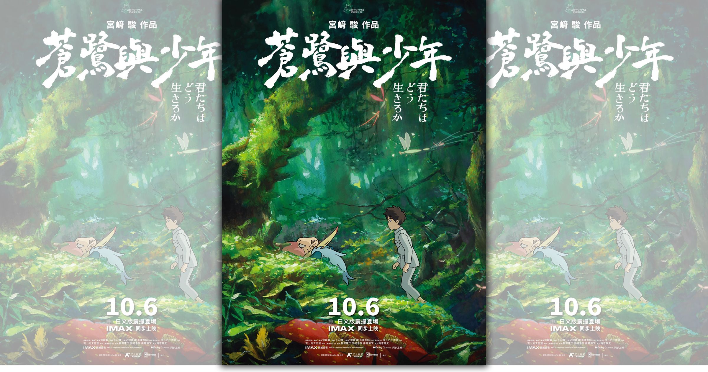 《蒼鷺與少年》在台熱賣6,800萬元,片商推台灣限定版海報「After隱藏版」作為第三周特典。(甲上娛樂提供)