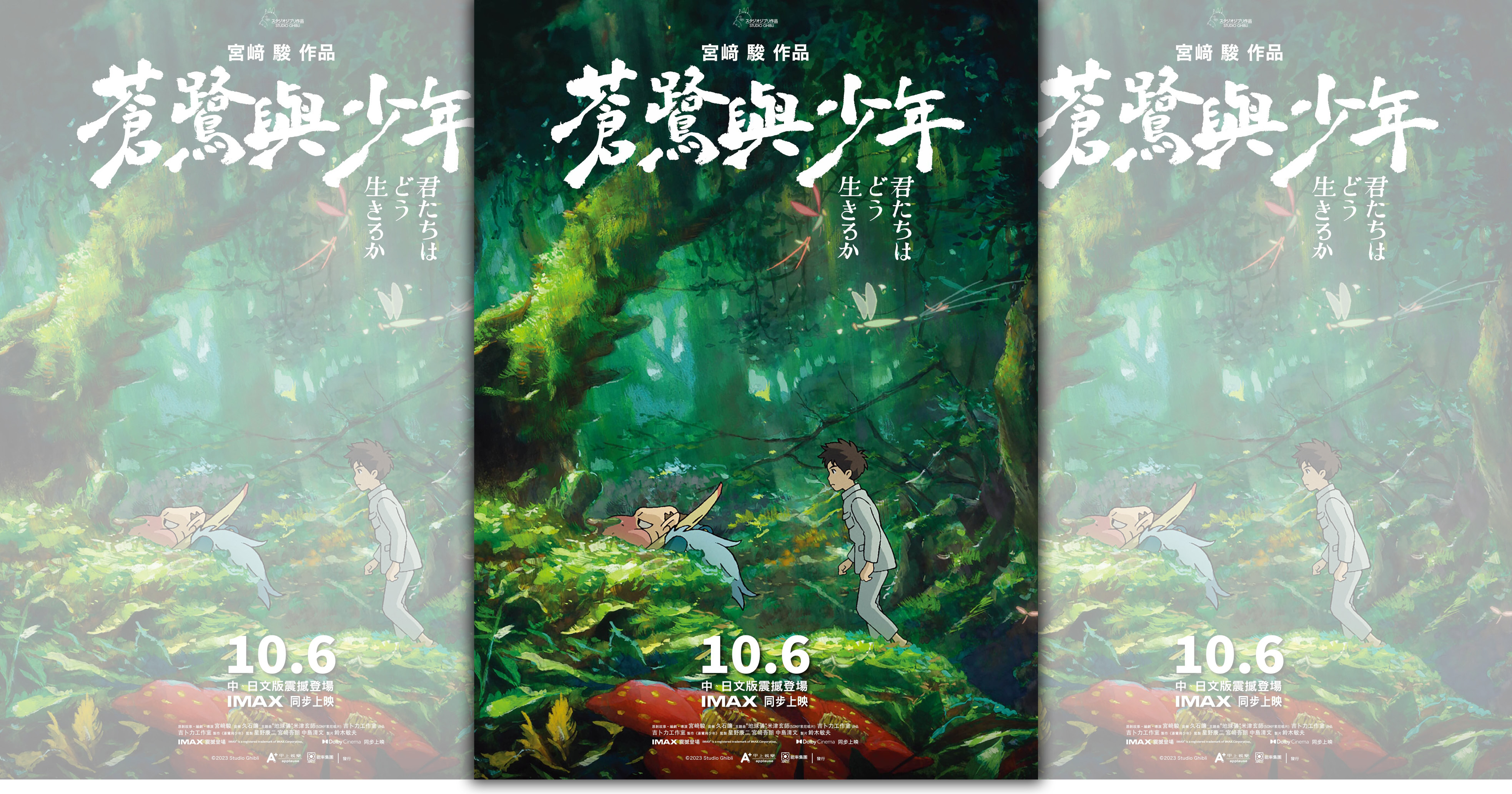 《蒼鷺與少年》在台熱賣6,800萬元,片商推台灣限定版海報「After隱藏版」作為第三周特典。(甲上娛樂提供)