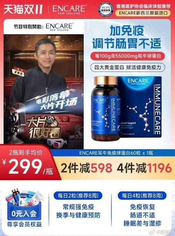 圖中顯示有品牌取用梁朝偉的肖像照代言保健品廣告。（翻攝自劉嘉玲微博）