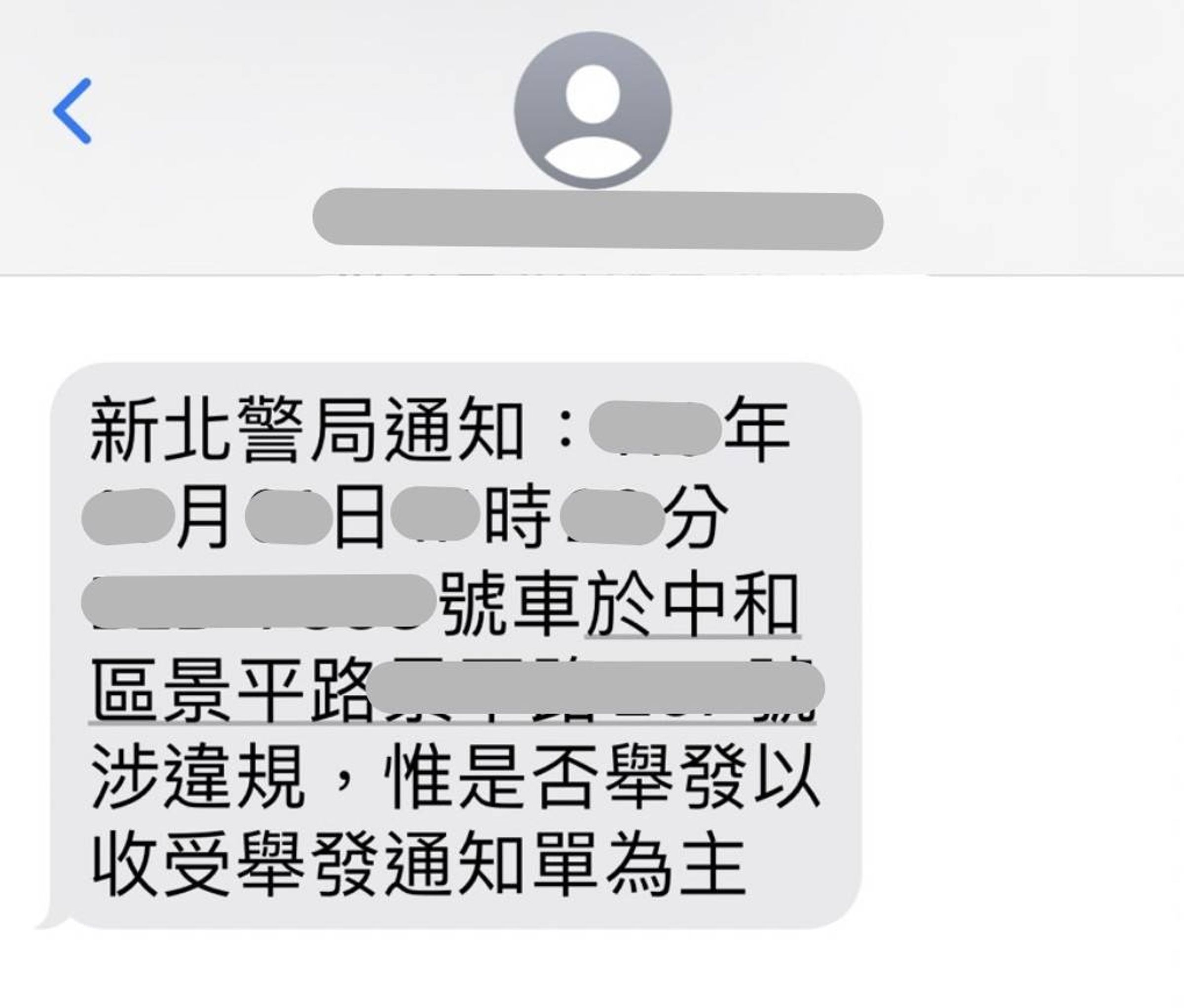 檢舉人上傳違規資料或固定桿照相案件受理成案後,即發送訊息通知該車車主。(新北市警局提供)