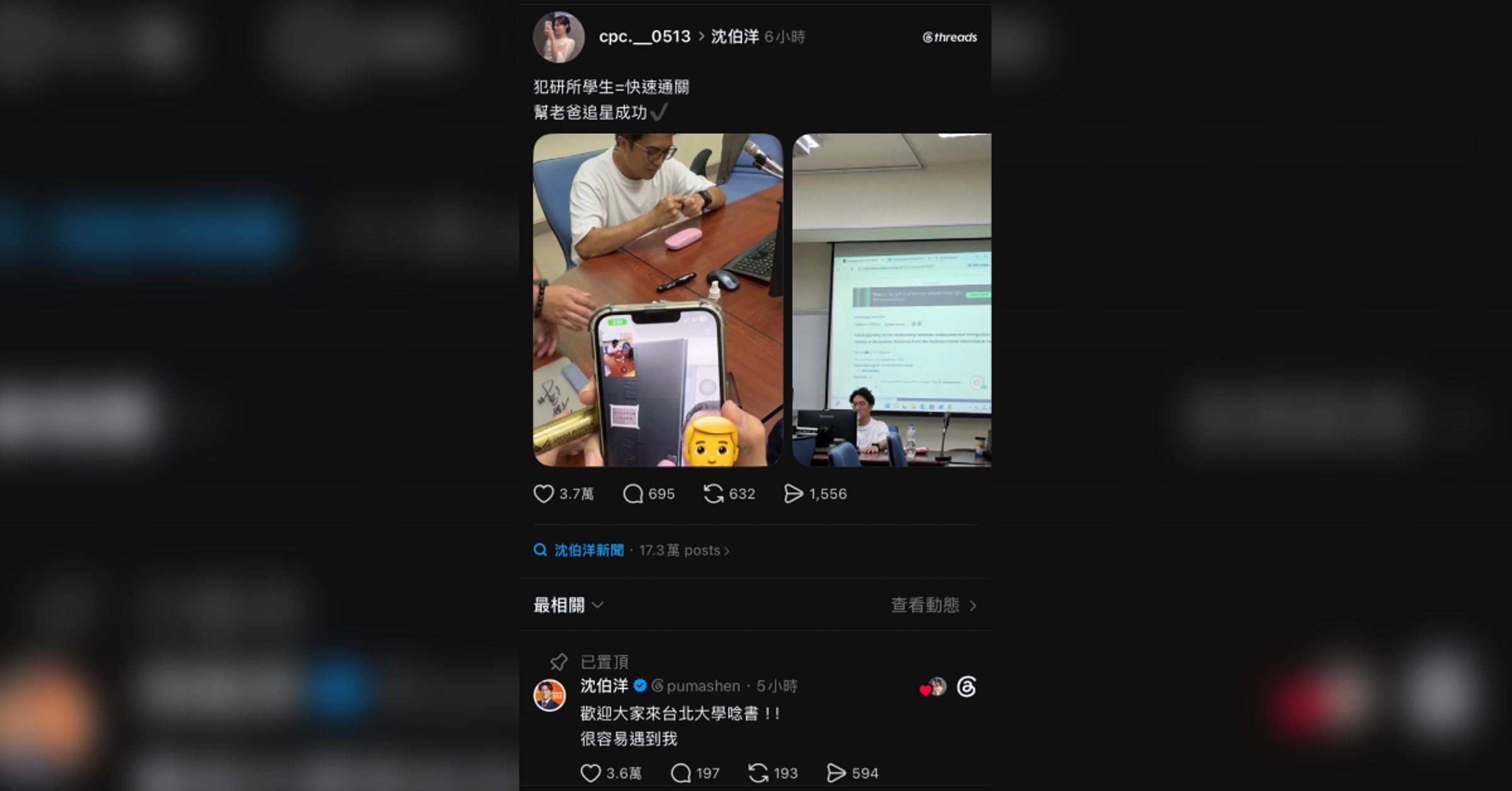 沈伯洋選務行程滿檔,仍回到台北大學犯罪學研究所授課,學生曬出合照與簽名帽,引發網友熱議。(圖/翻攝自Threads@cpc.__0513)
