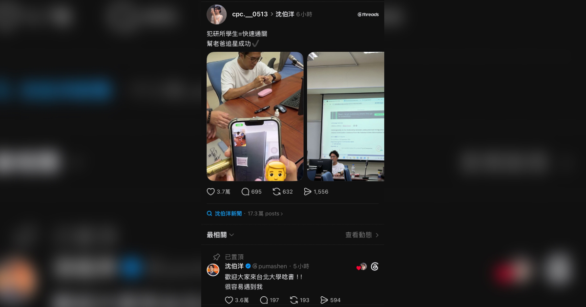 沈伯洋選務行程滿檔,仍回到台北大學犯罪學研究所授課,學生曬出合照與簽名帽,引發網友熱議。(圖/翻攝自Threads@cpc.__0513)