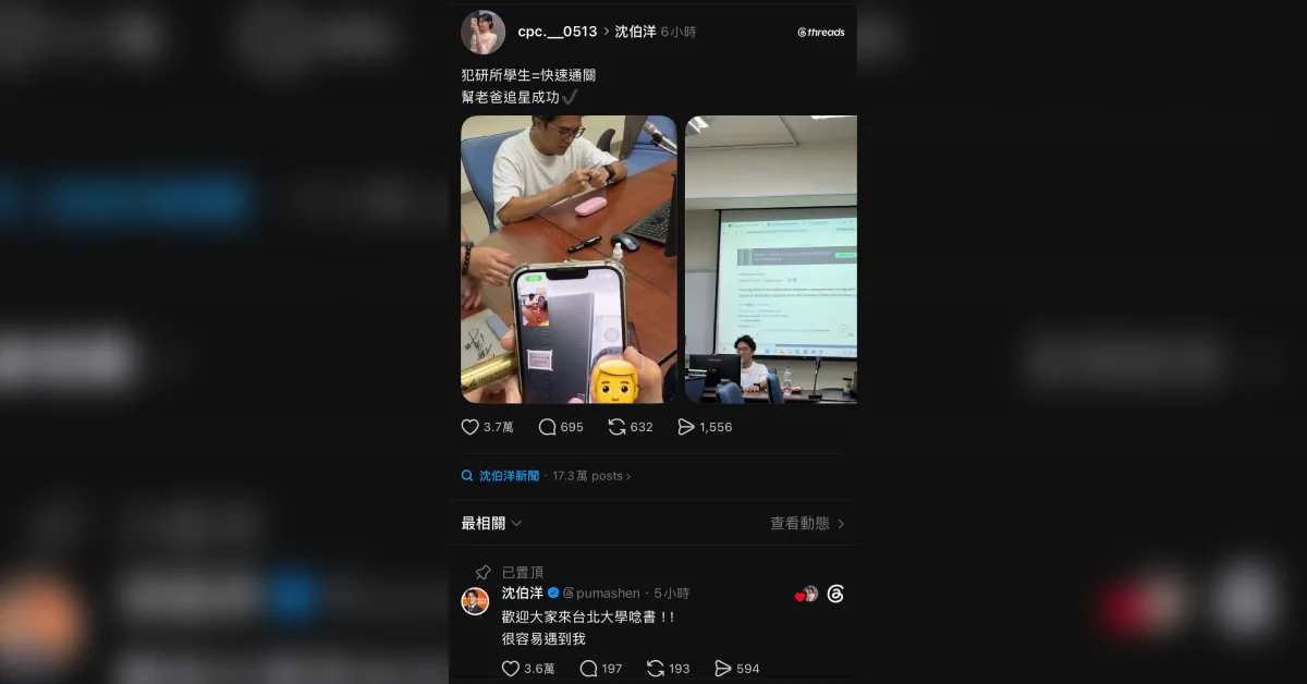 沈伯洋選務行程滿檔，仍回到台北大學犯罪學研究所授課，學生曬出合照與簽名帽，引發網友熱議。（圖／翻攝自Threads＠cpc.__0513）