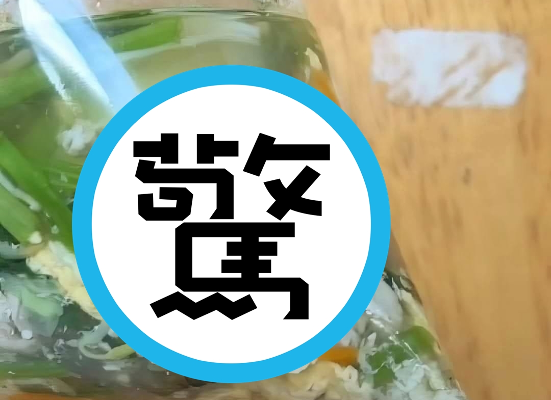 有網友在臉書po出一張蛋花湯外帶照，可見裡面竟然出現一隻完整的蜈蚣。（翻攝自爆廢公社）