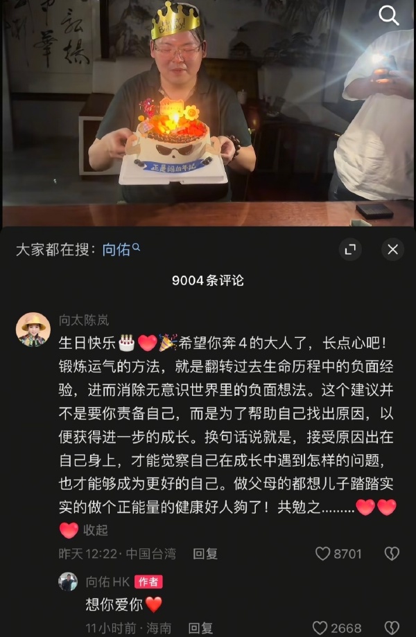 向太在向佐的訪談發酵後，去到向佑的抖音平台留言，除了祝他生日快樂，也苦口婆心教育了兒子一頓。（翻攝向佑抖音）